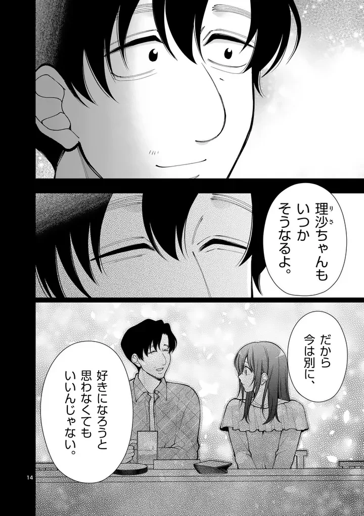 Hatsukoi Geinin Chapter 19.5 3ページ