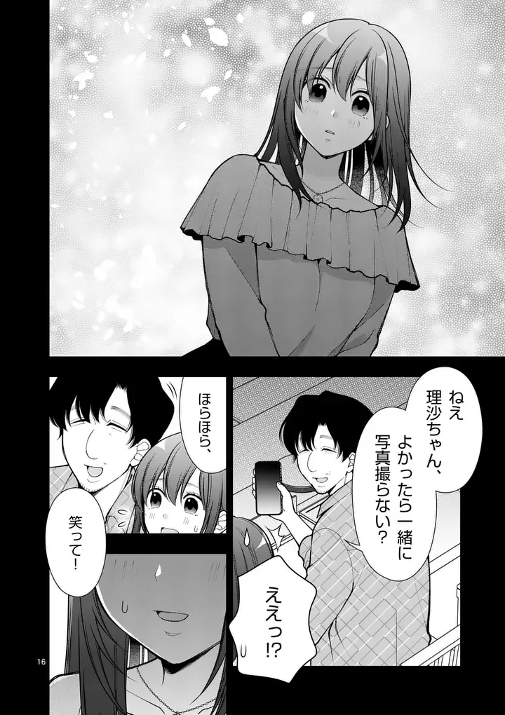 Hatsukoi Geinin Chapter 19.5 5ページ