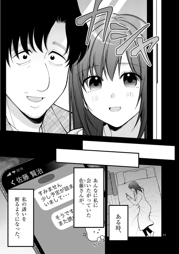 Hatsukoi Geinin Chapter 19.5 6ページ