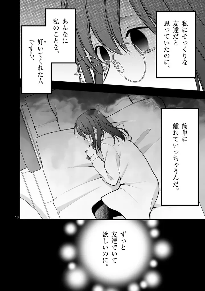 Hatsukoi Geinin Chapter 19.5 7ページ