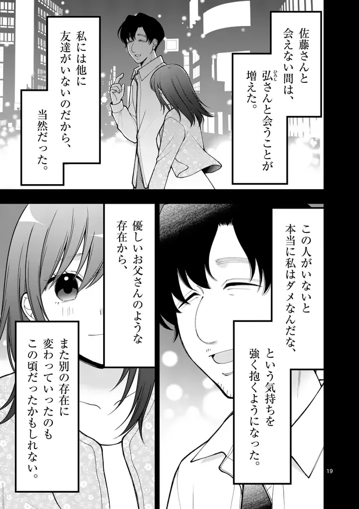 Hatsukoi Geinin Chapter 19.5 8ページ