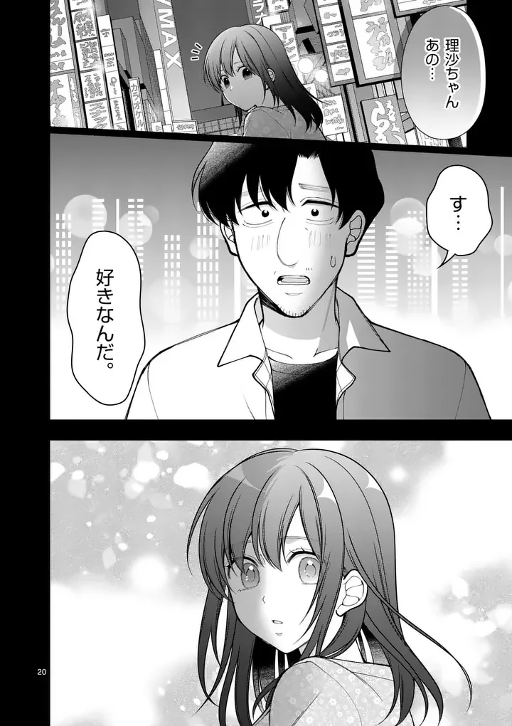Hatsukoi Geinin Chapter 19.5 9ページ