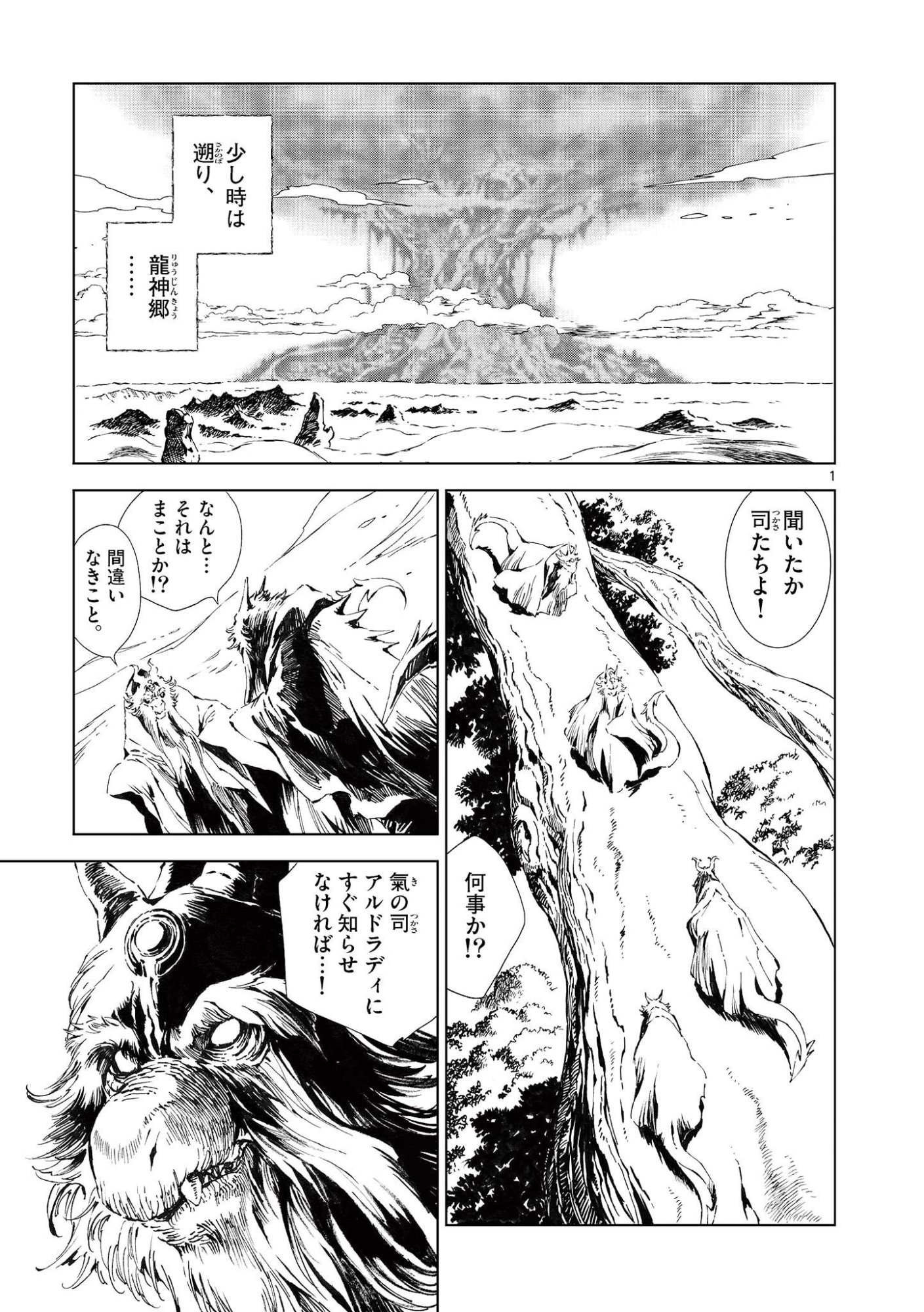 Kamudo Chapter 14 1ページ