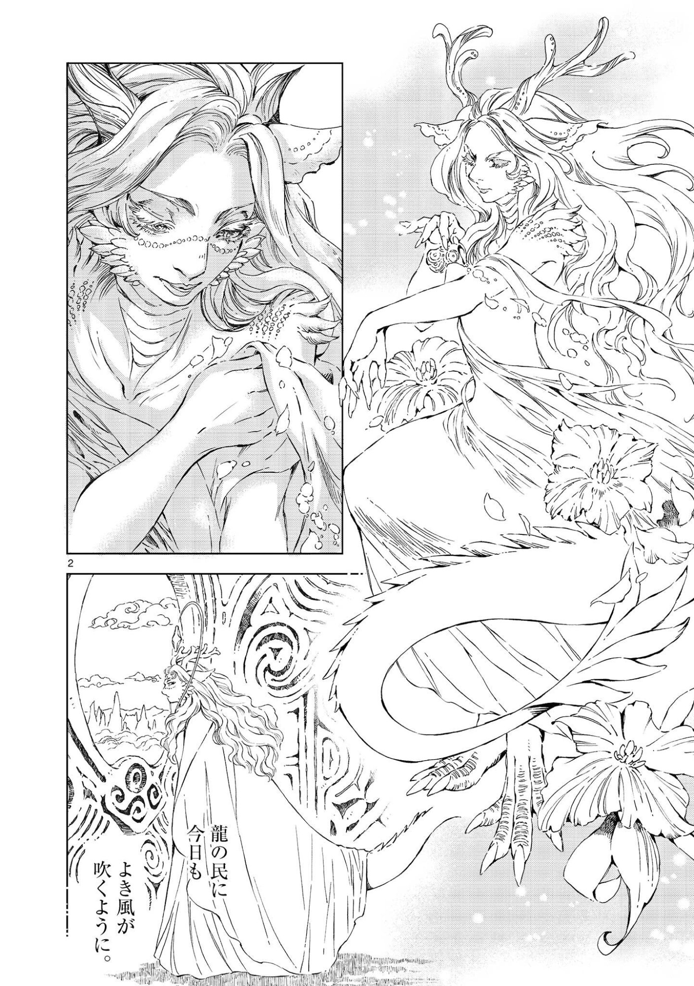 Kamudo Chapter 14 2ページ