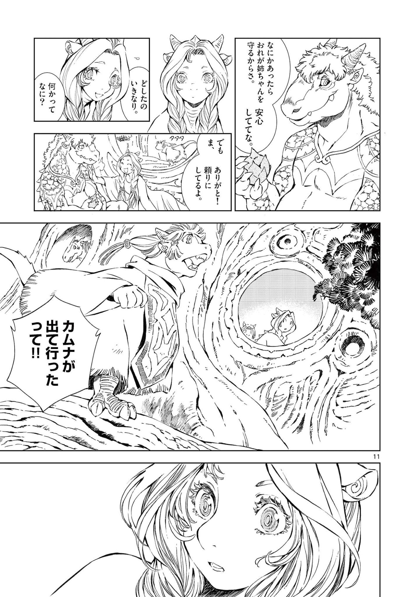 Kamudo Chapter 14 11ページ