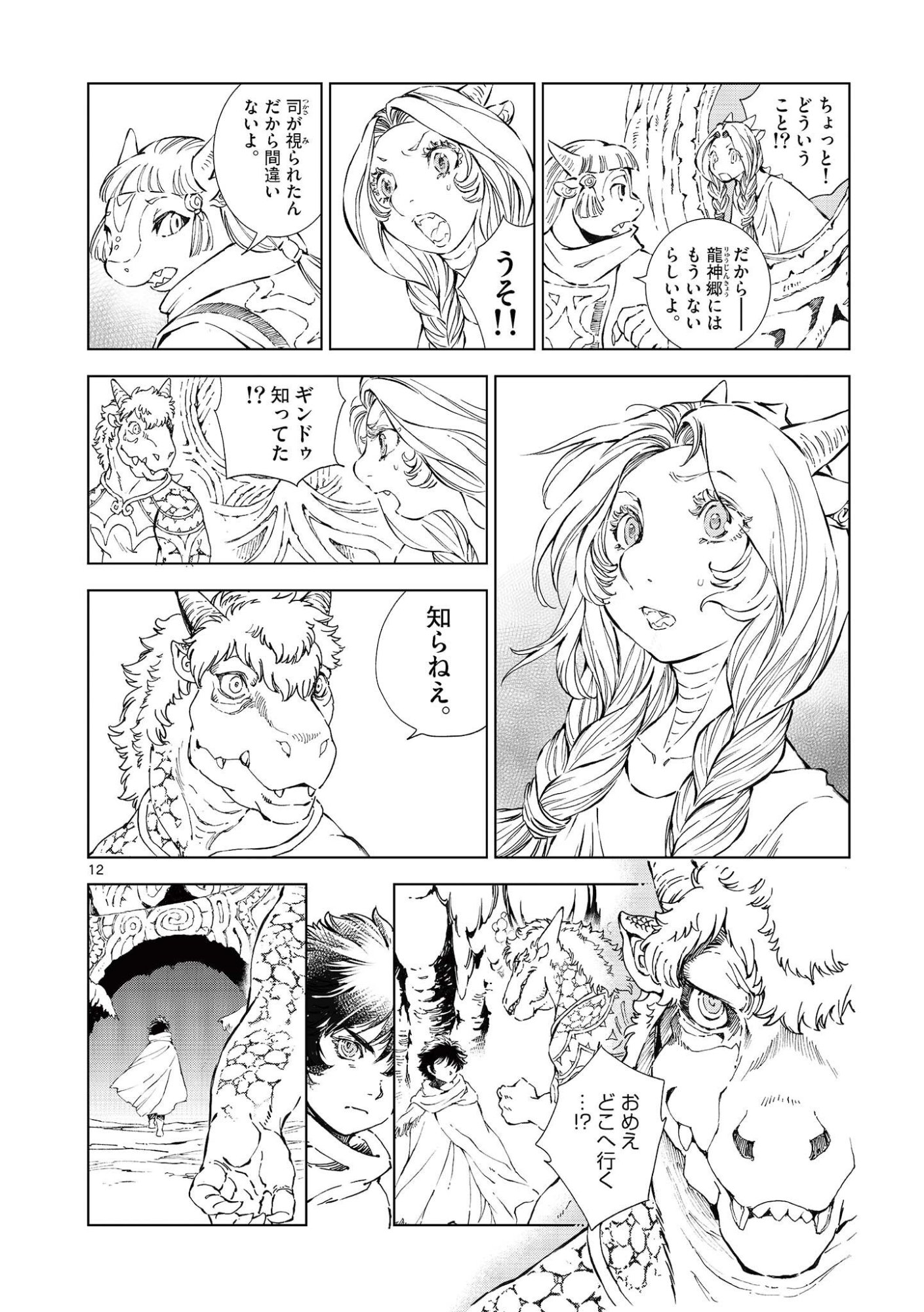 Kamudo Chapter 14 12ページ