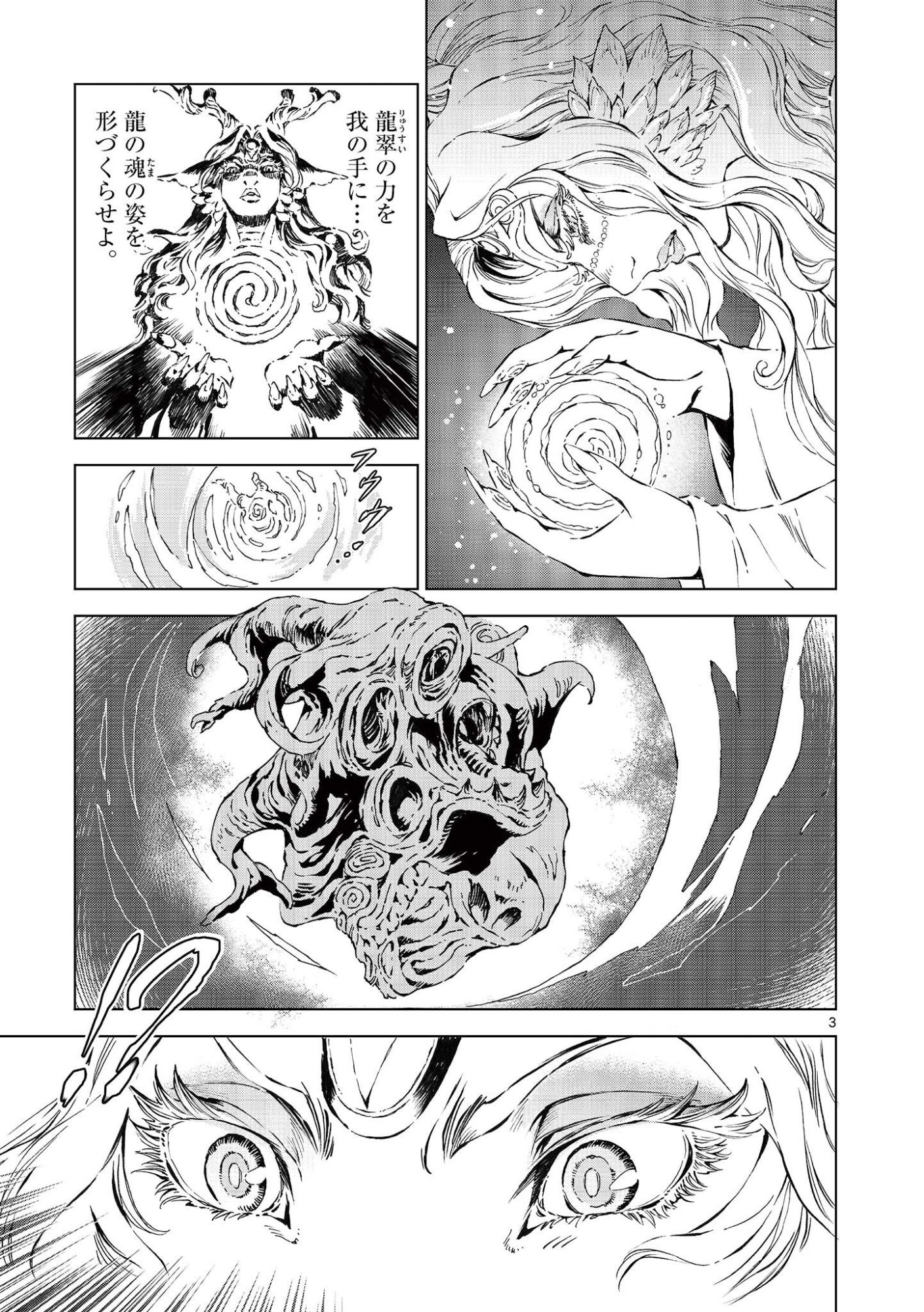 Kamudo Chapter 14 3ページ