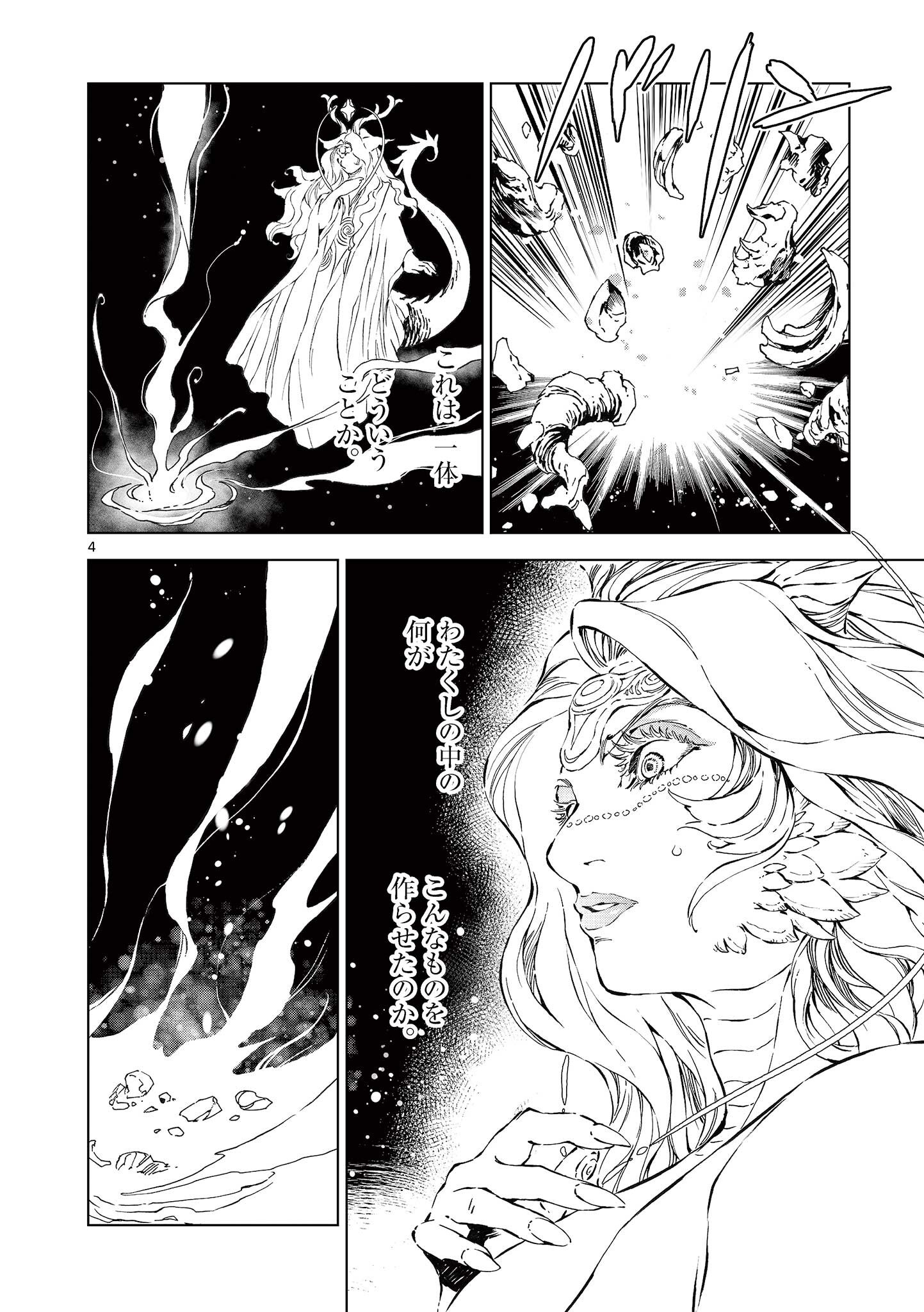 Kamudo Chapter 14 4ページ