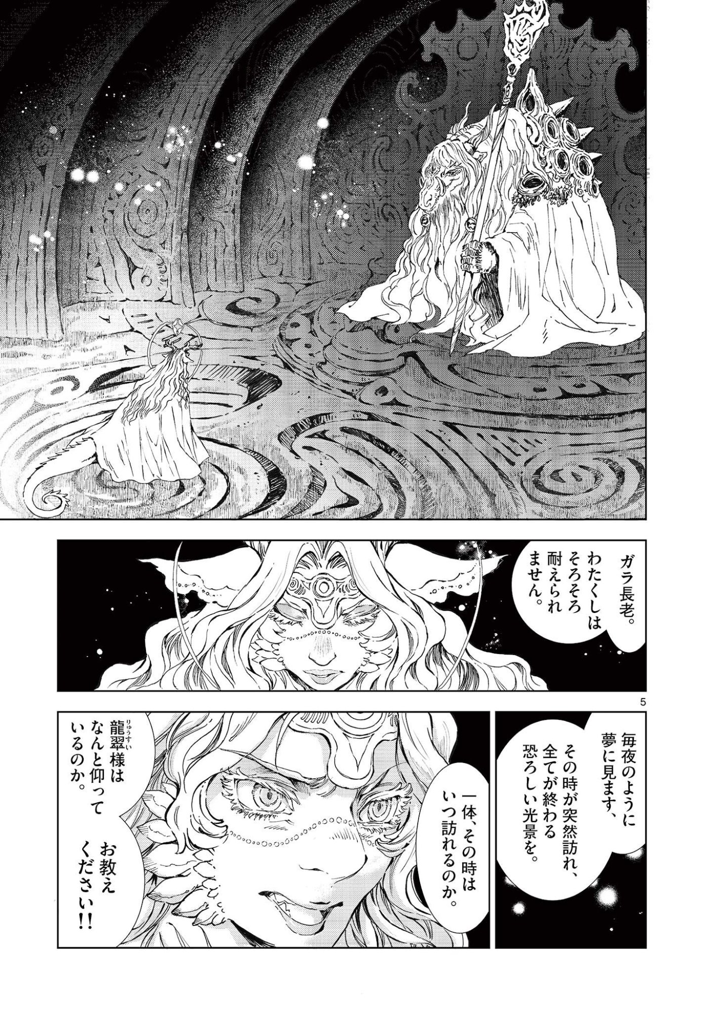 Kamudo Chapter 14 5ページ