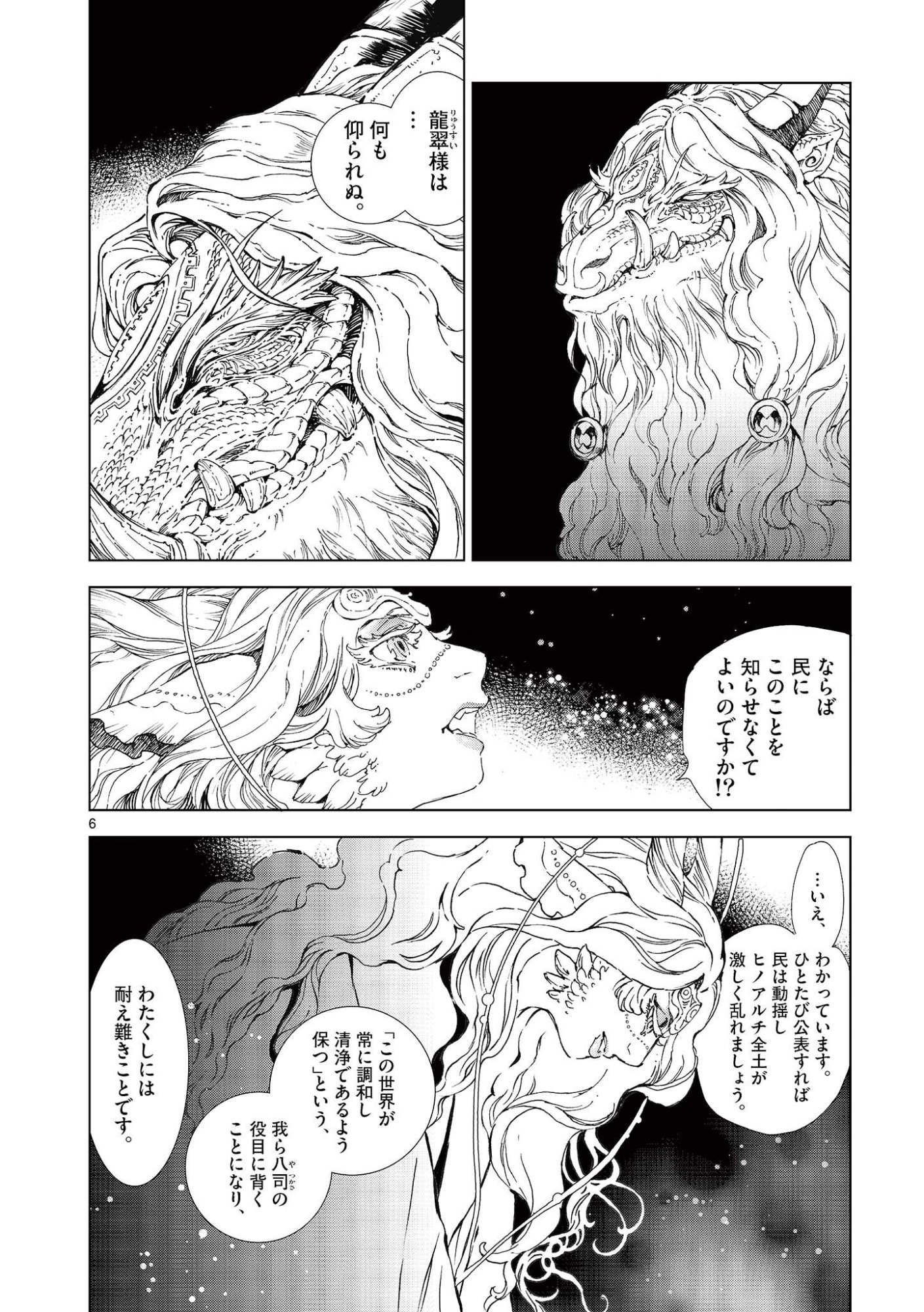 Kamudo Chapter 14 6ページ