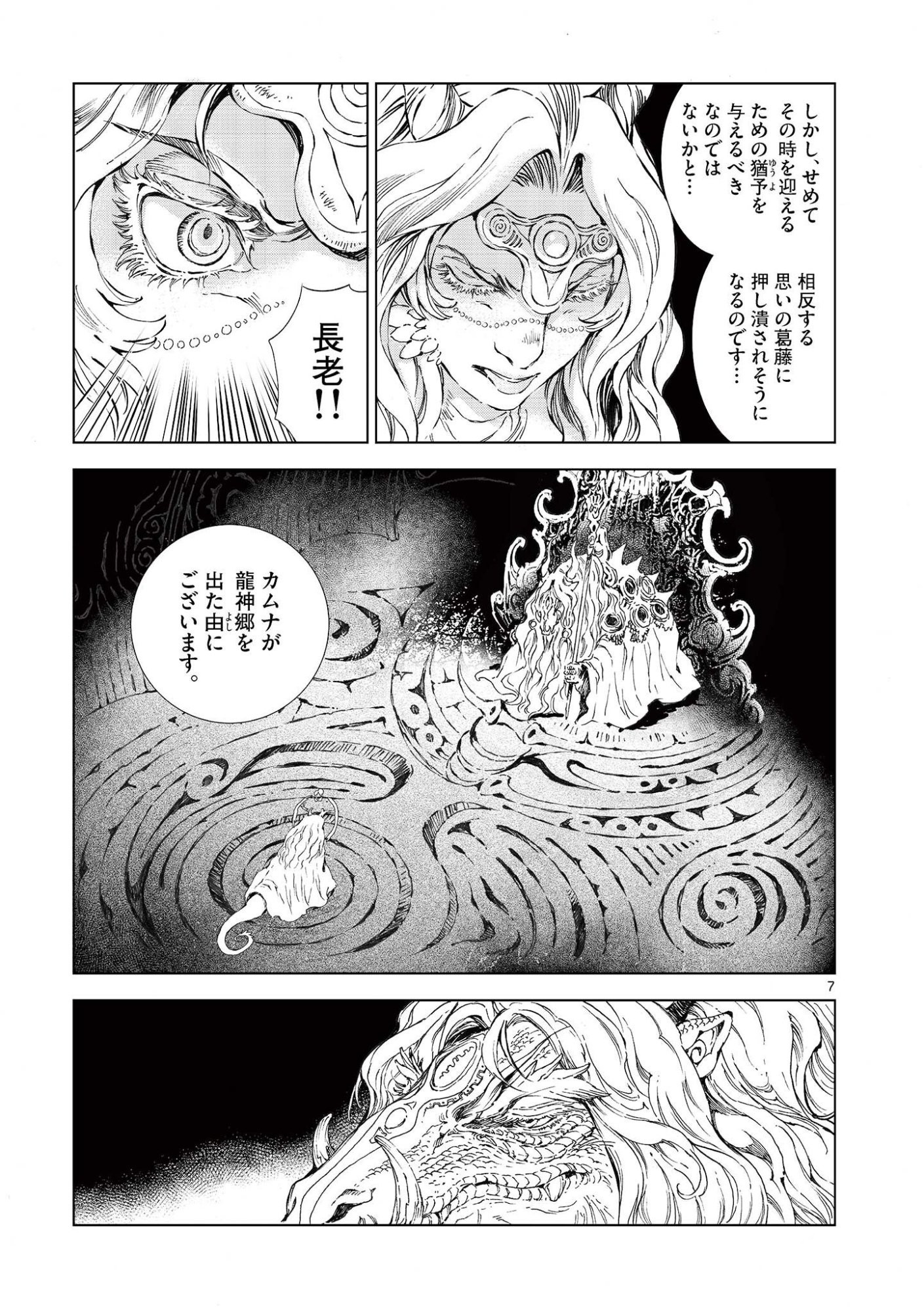 Kamudo Chapter 14 7ページ