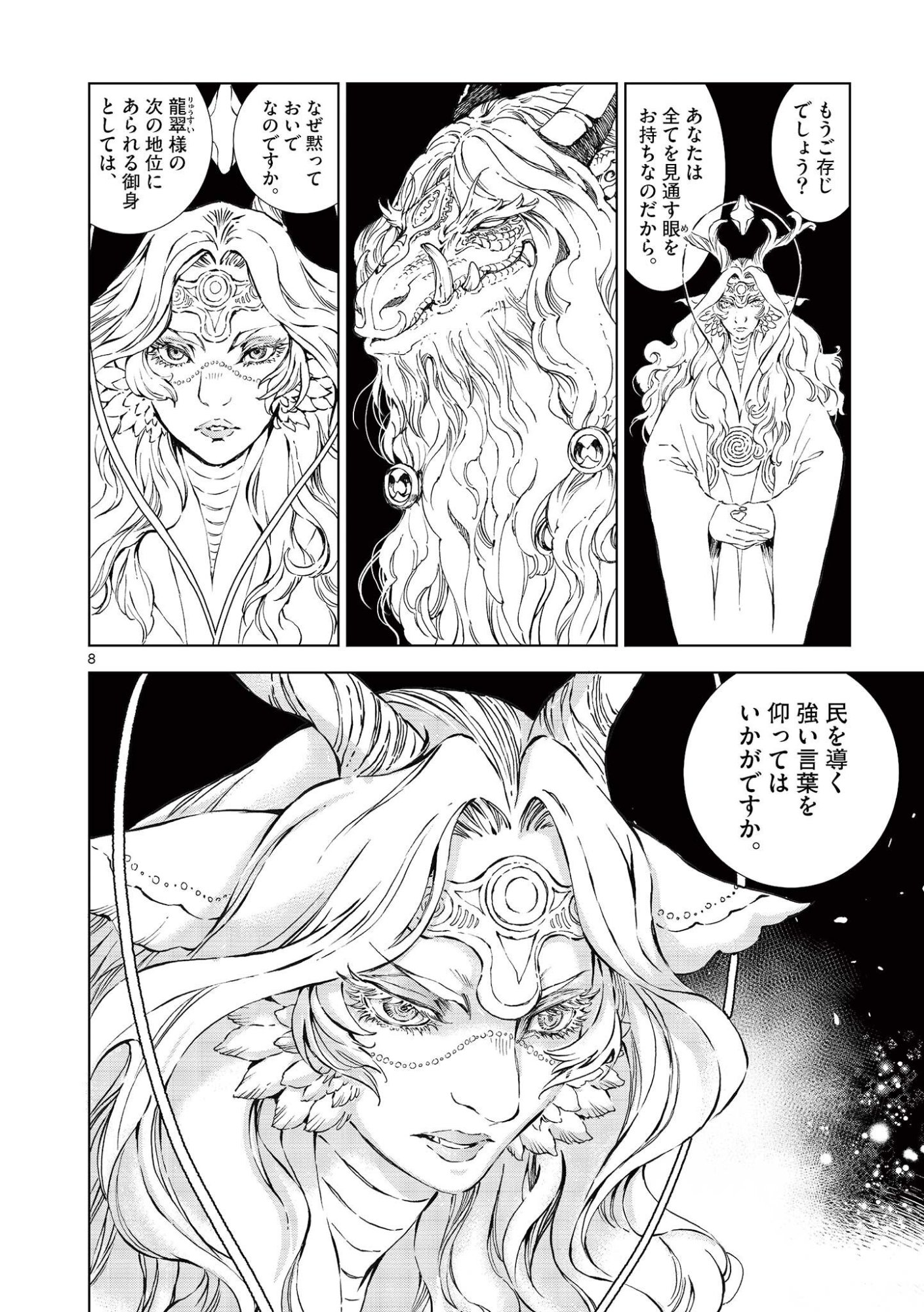 Kamudo Chapter 14 8ページ