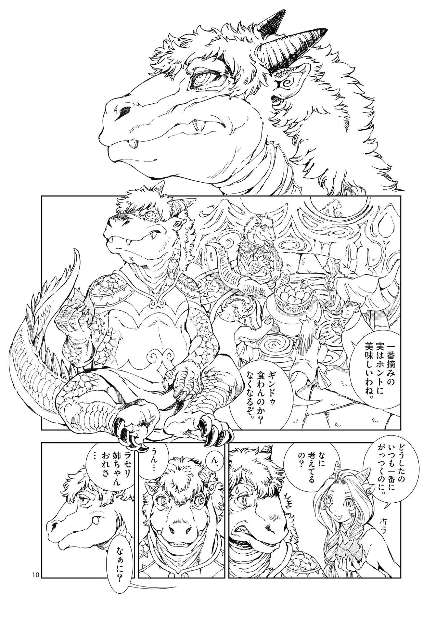 Kamudo Chapter 14 10ページ