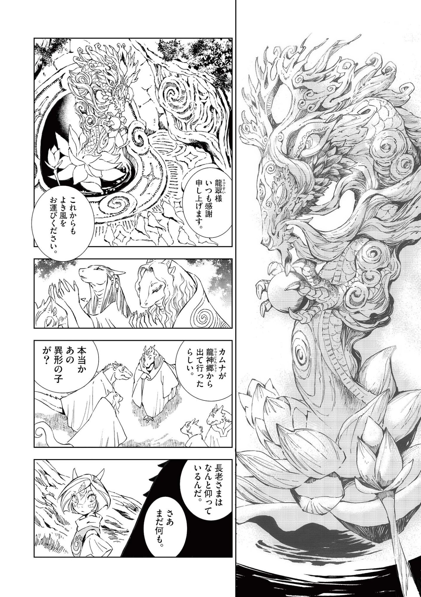 Kamudo Chapter 14.5 1ページ
