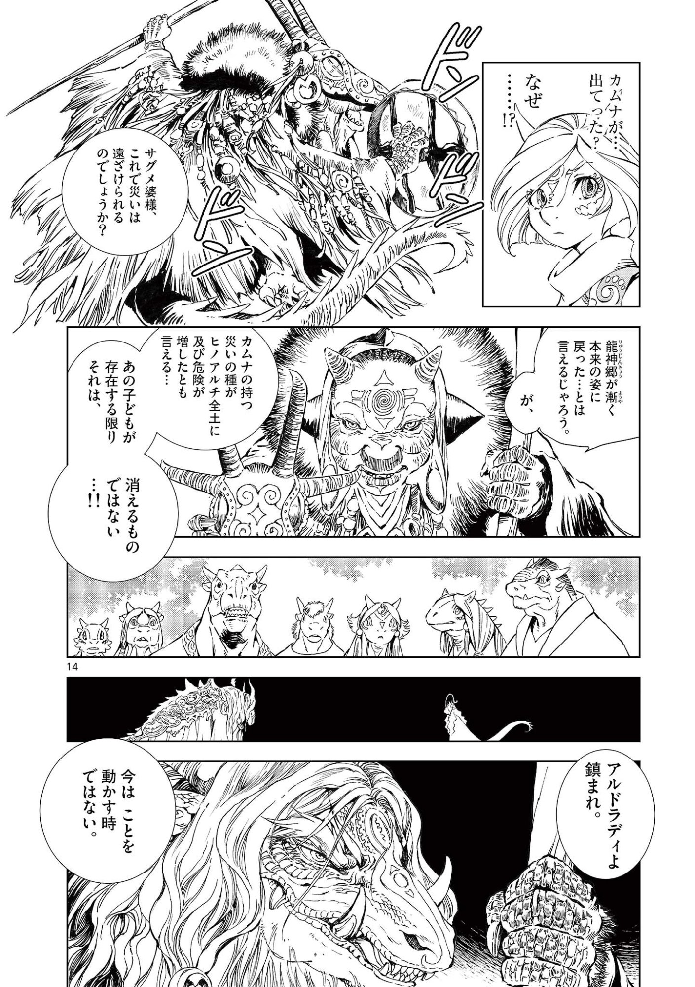 Kamudo Chapter 14.5 2ページ