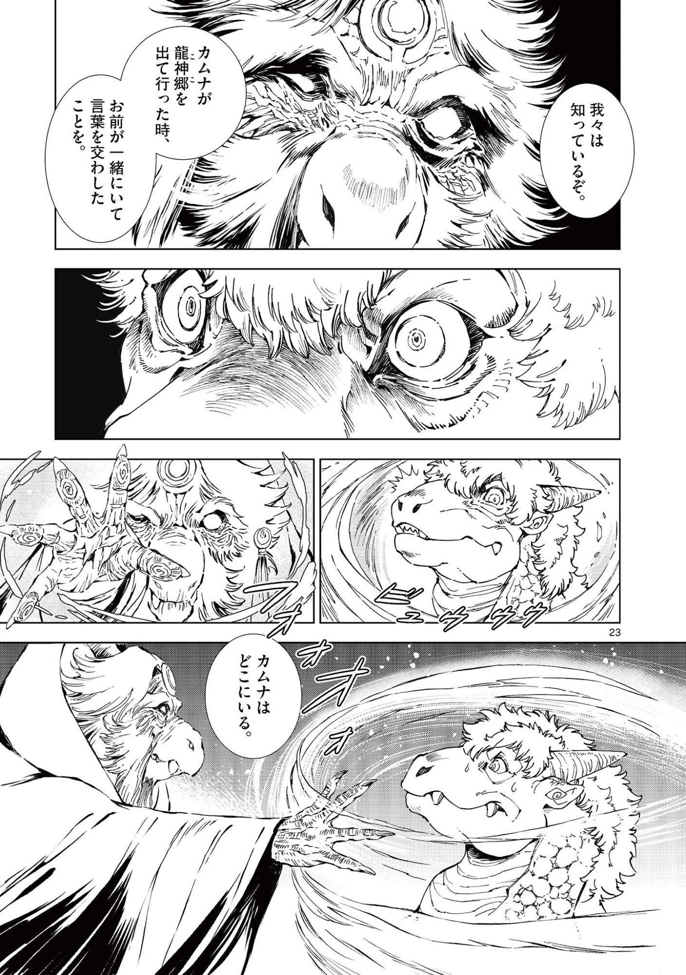 Kamudo Chapter 14.5 11ページ