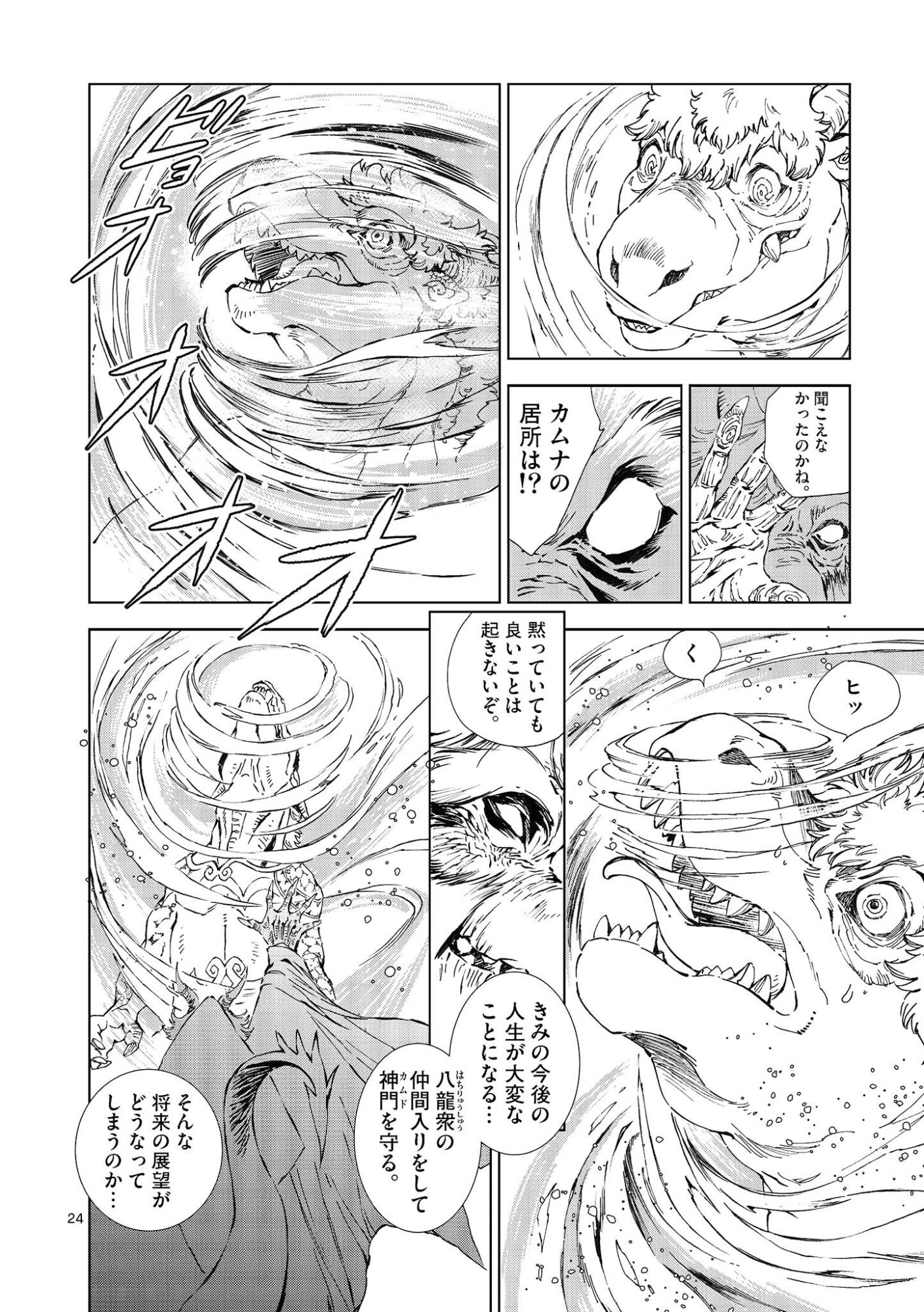Kamudo Chapter 14.5 12ページ