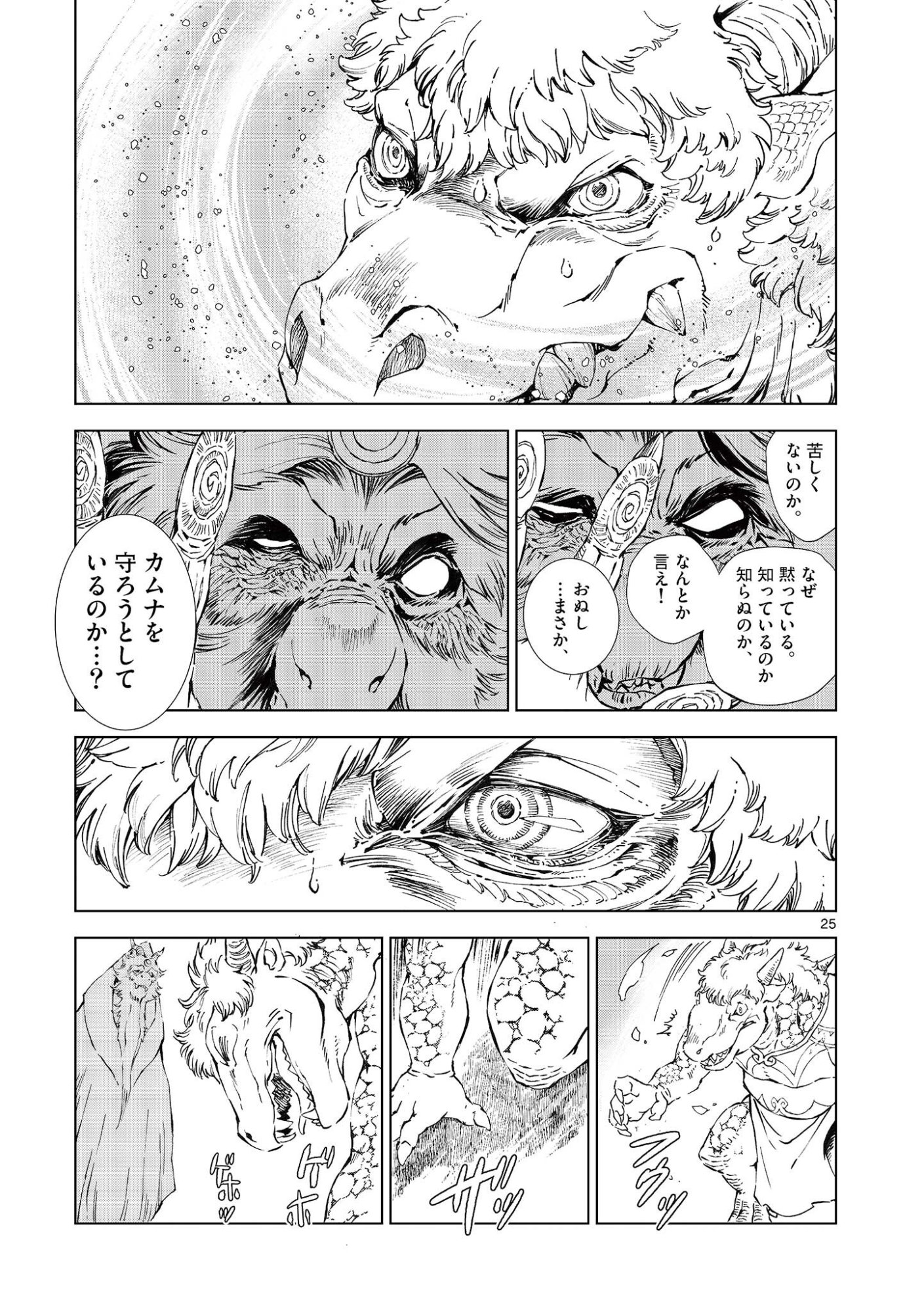 Kamudo Chapter 14.5 13ページ