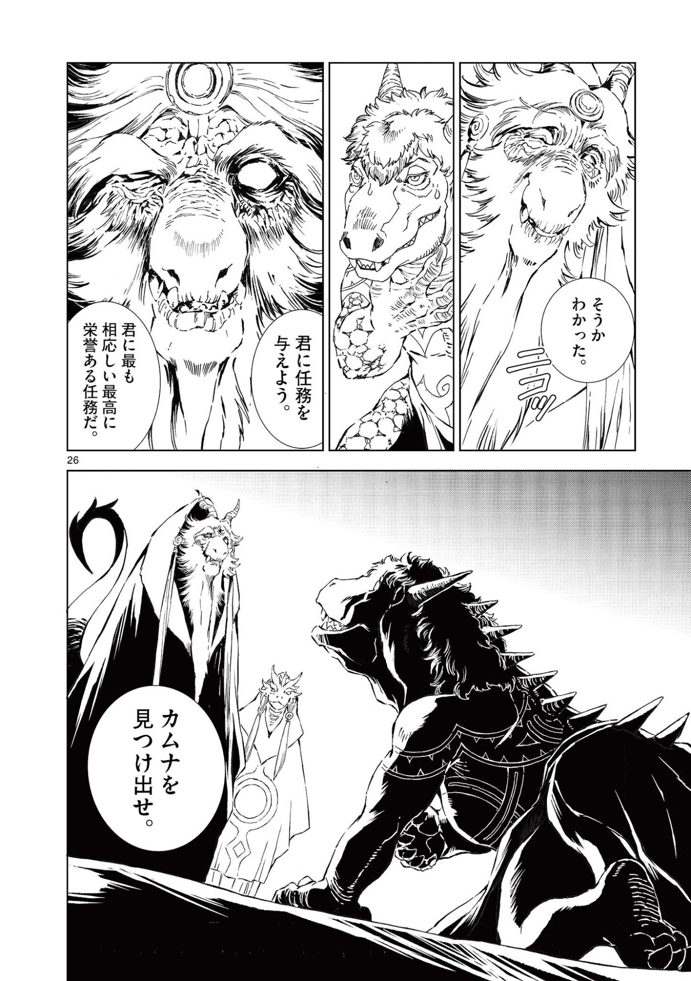 Kamudo Chapter 14.5 14ページ