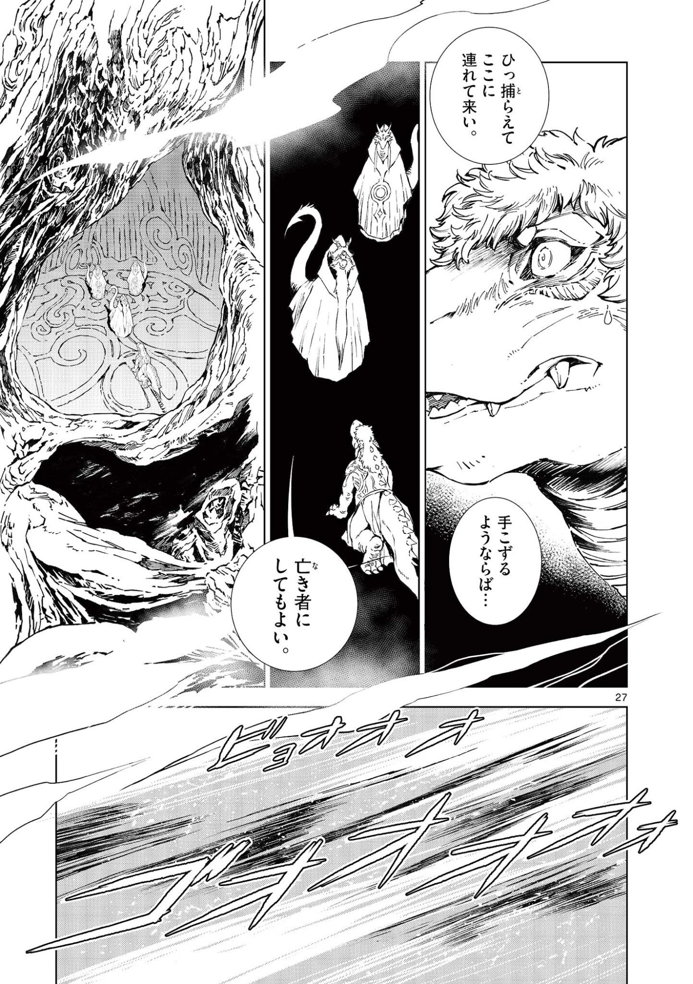 Kamudo Chapter 14.5 15ページ