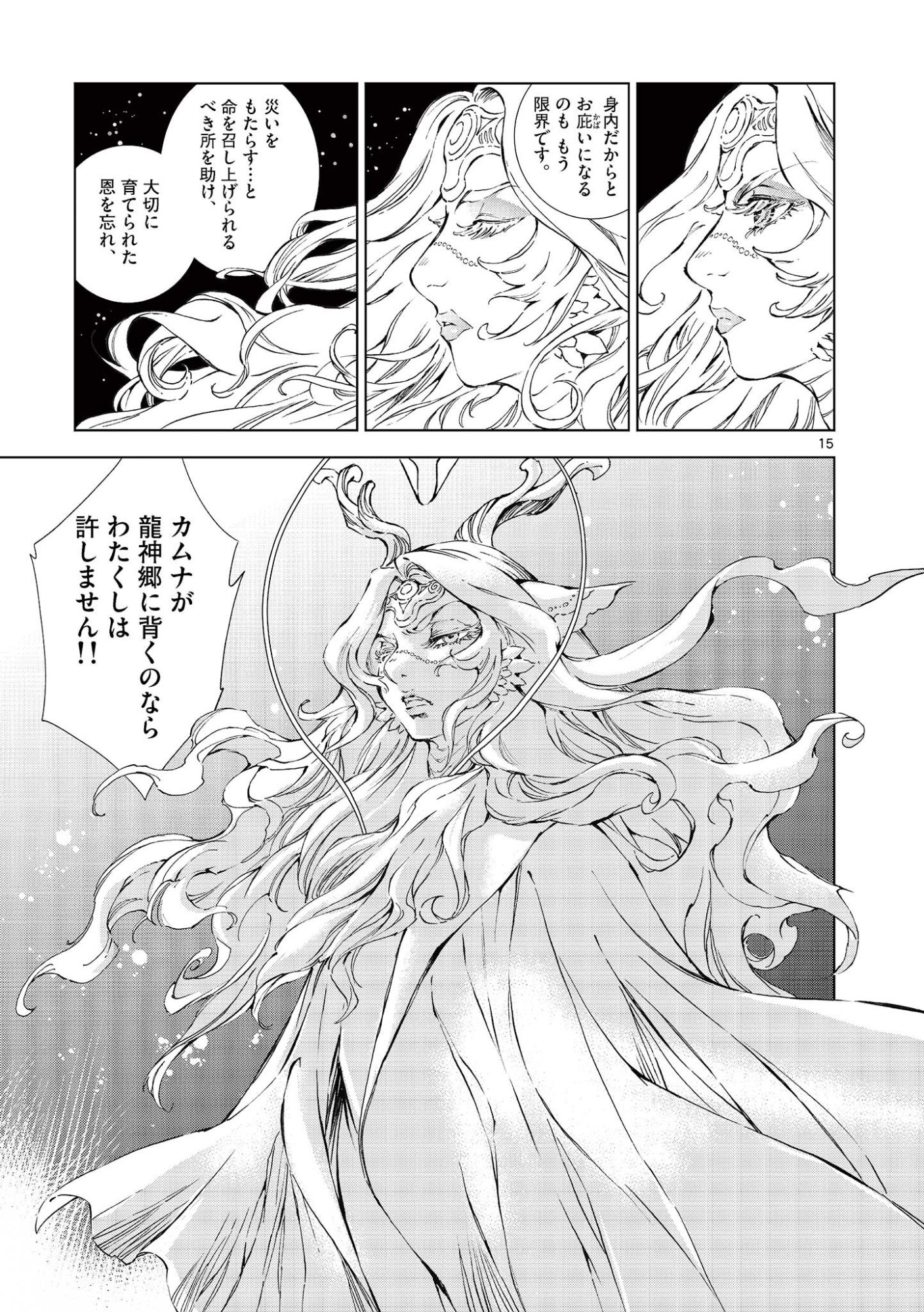 Kamudo Chapter 14.5 3ページ