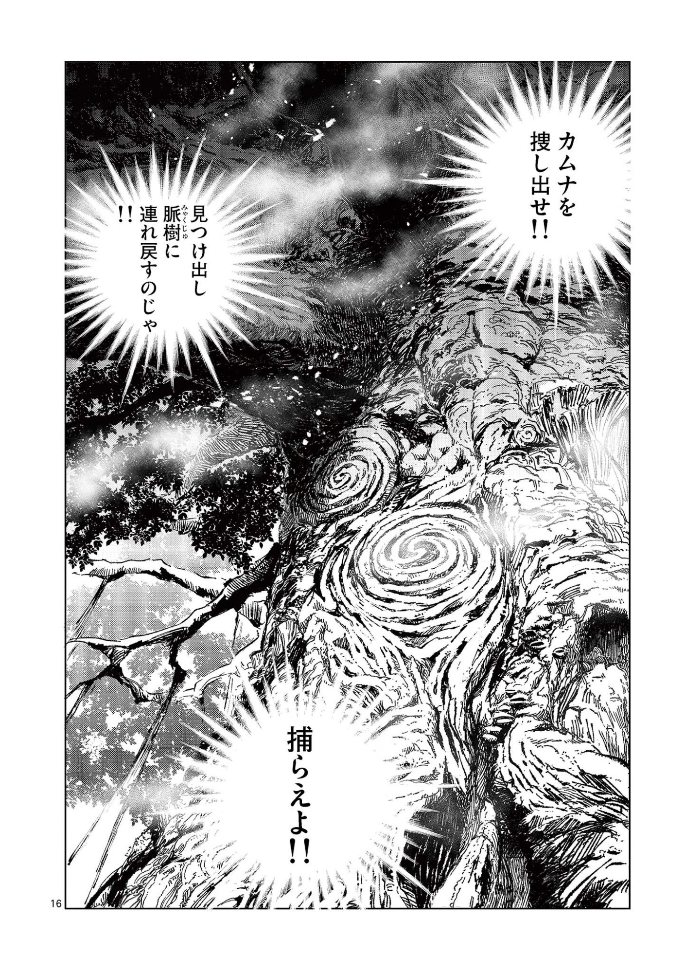 Kamudo Chapter 14.5 4ページ