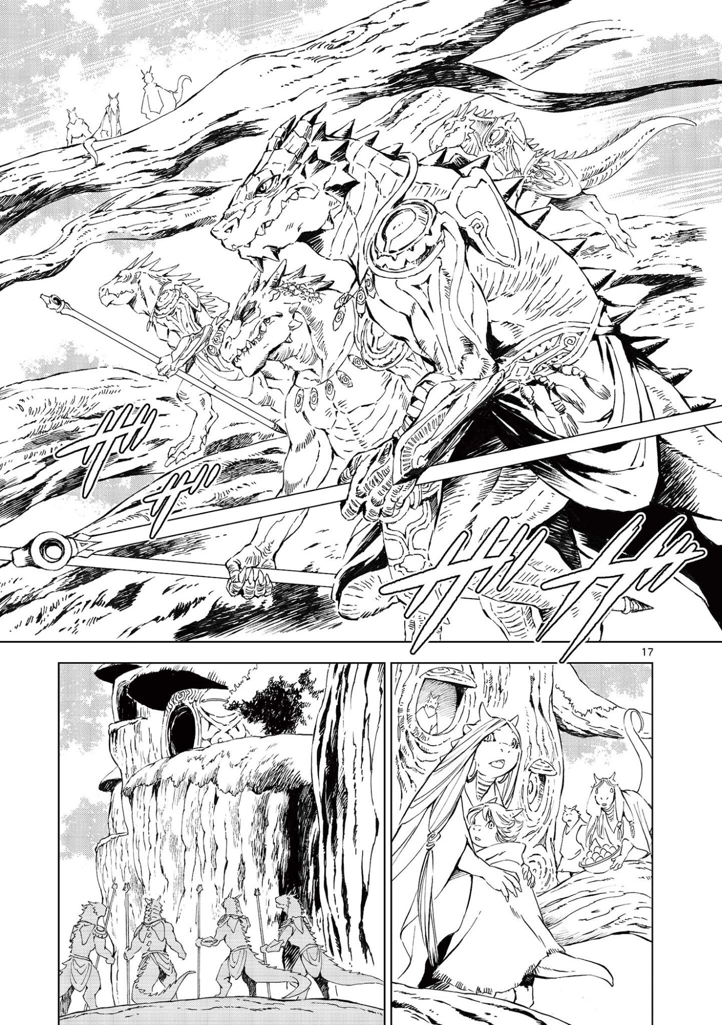 Kamudo Chapter 14.5 5ページ