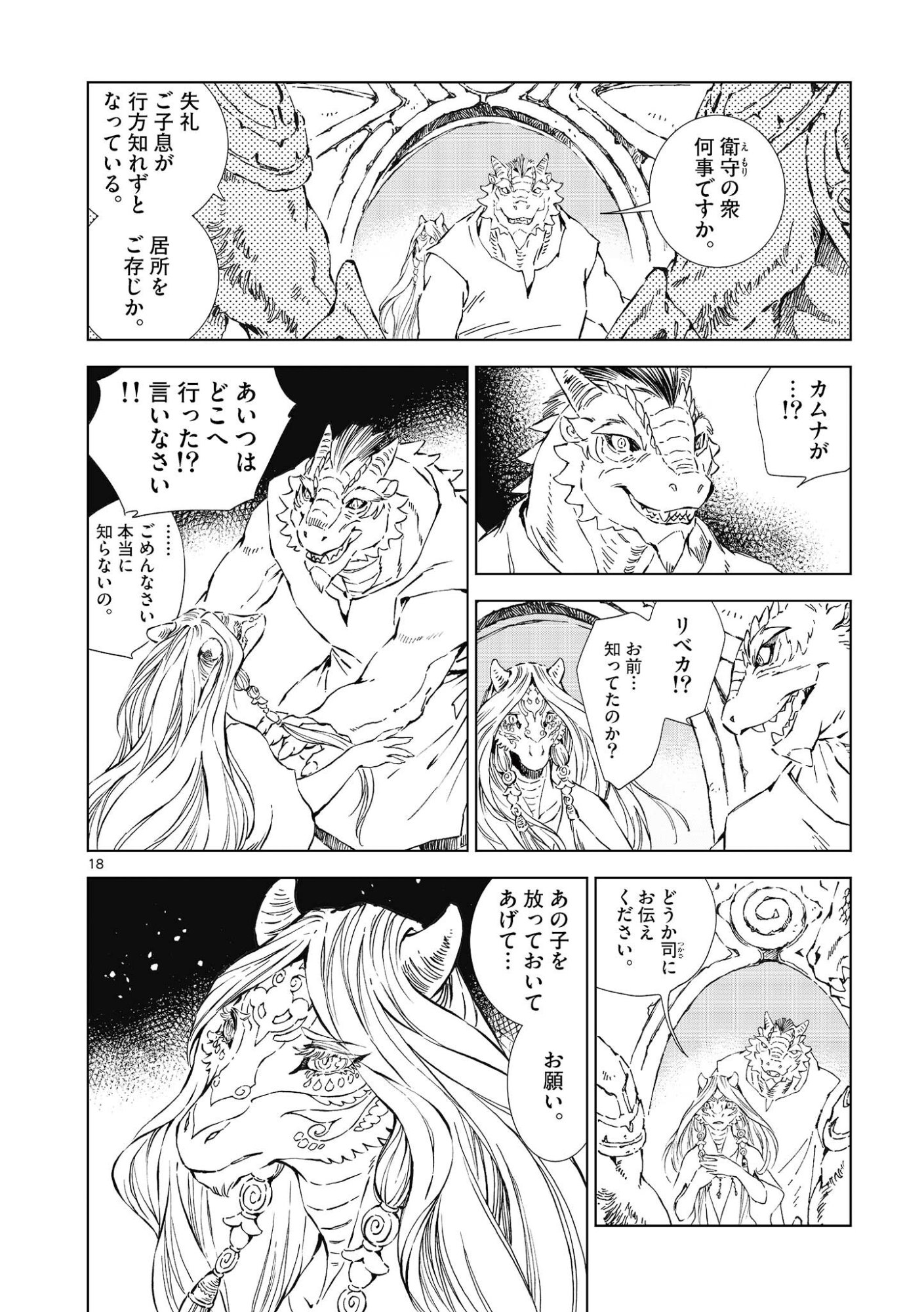 Kamudo Chapter 14.5 6ページ