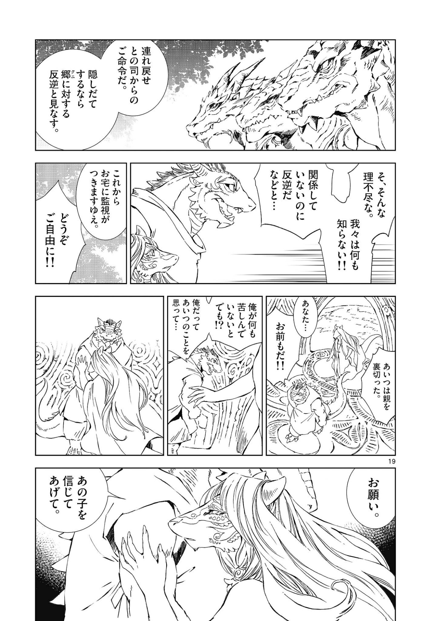 Kamudo Chapter 14.5 7ページ