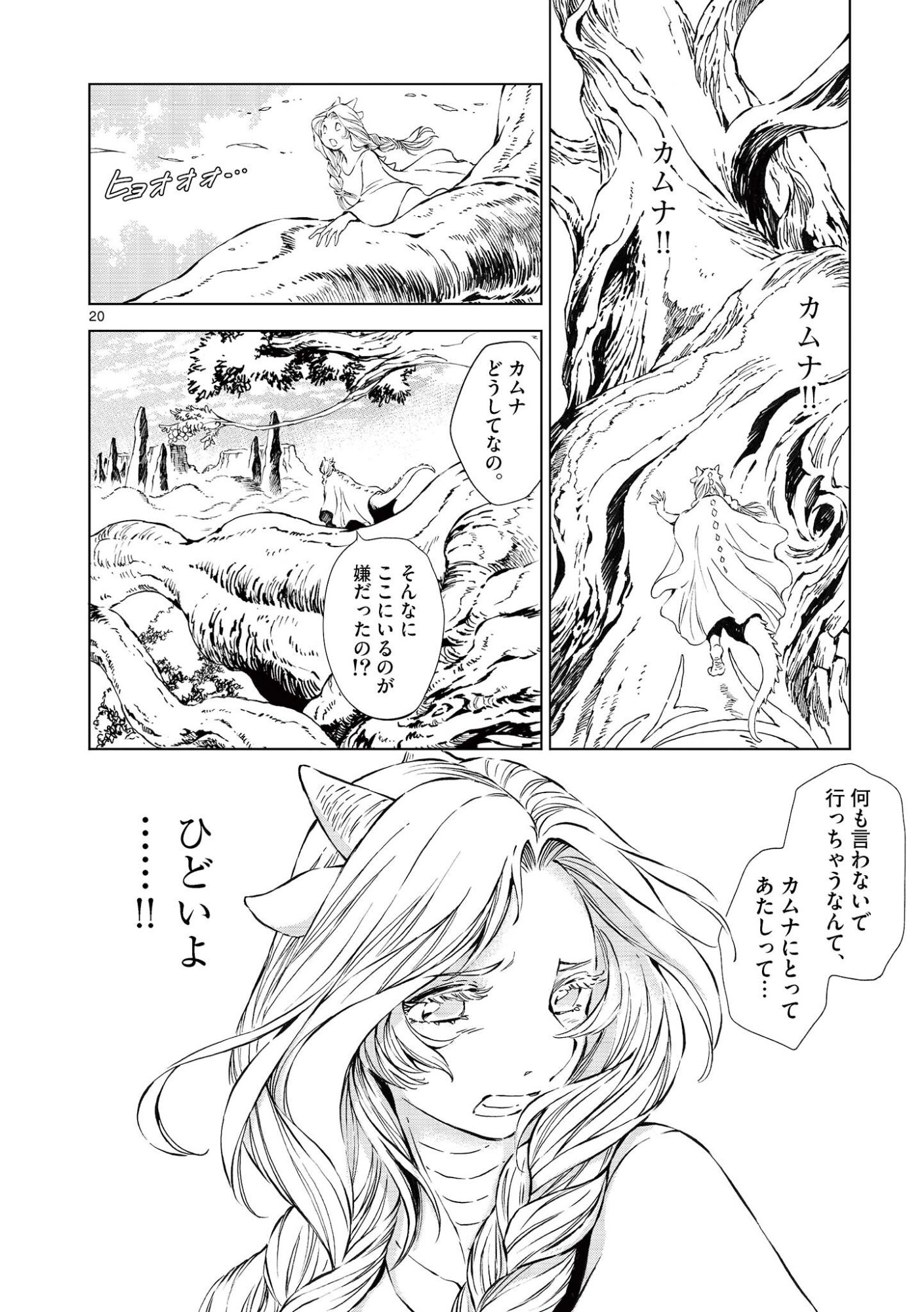 Kamudo Chapter 14.5 8ページ
