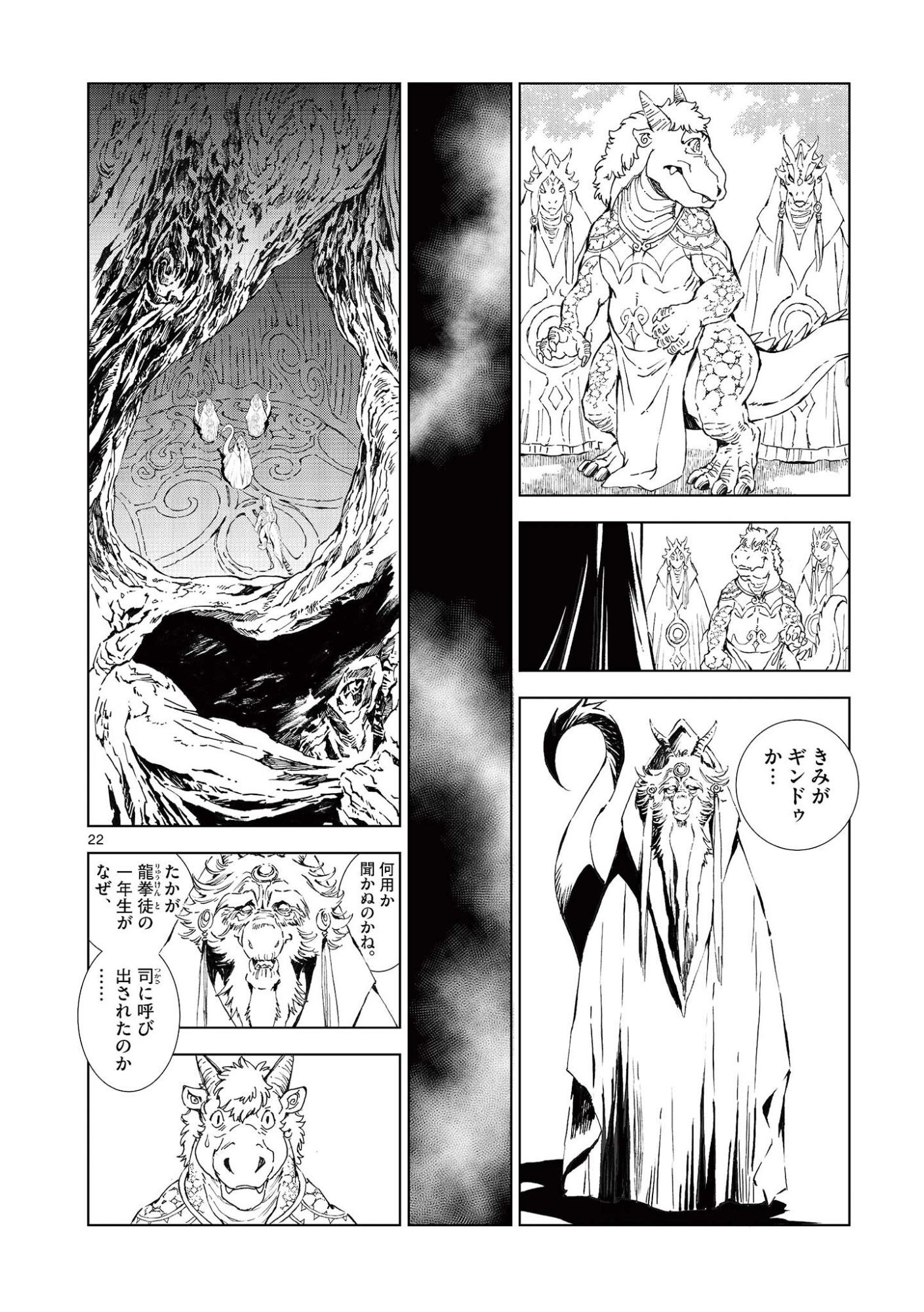 Kamudo Chapter 14.5 10ページ