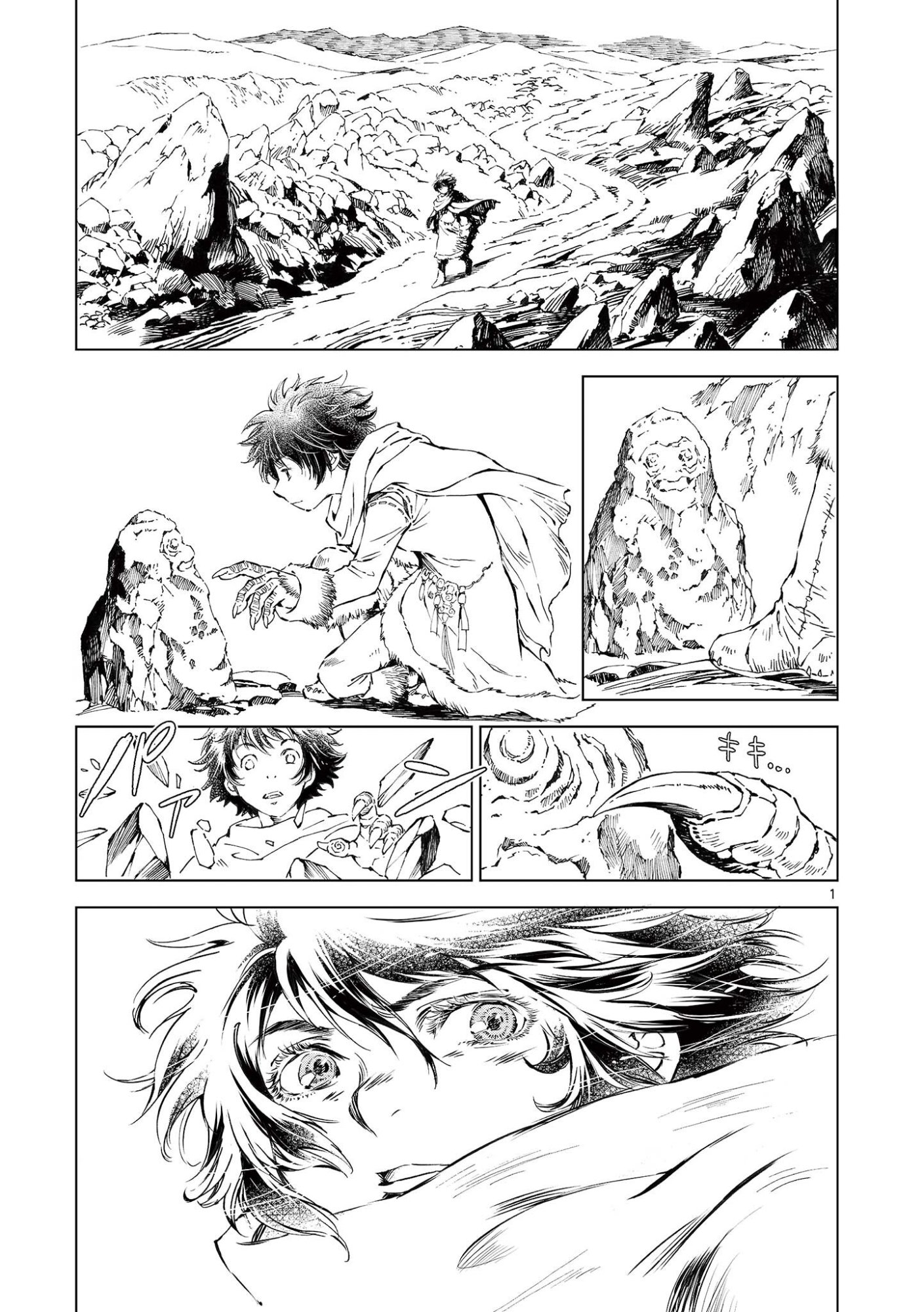 Kamudo Chapter 15 1ページ
