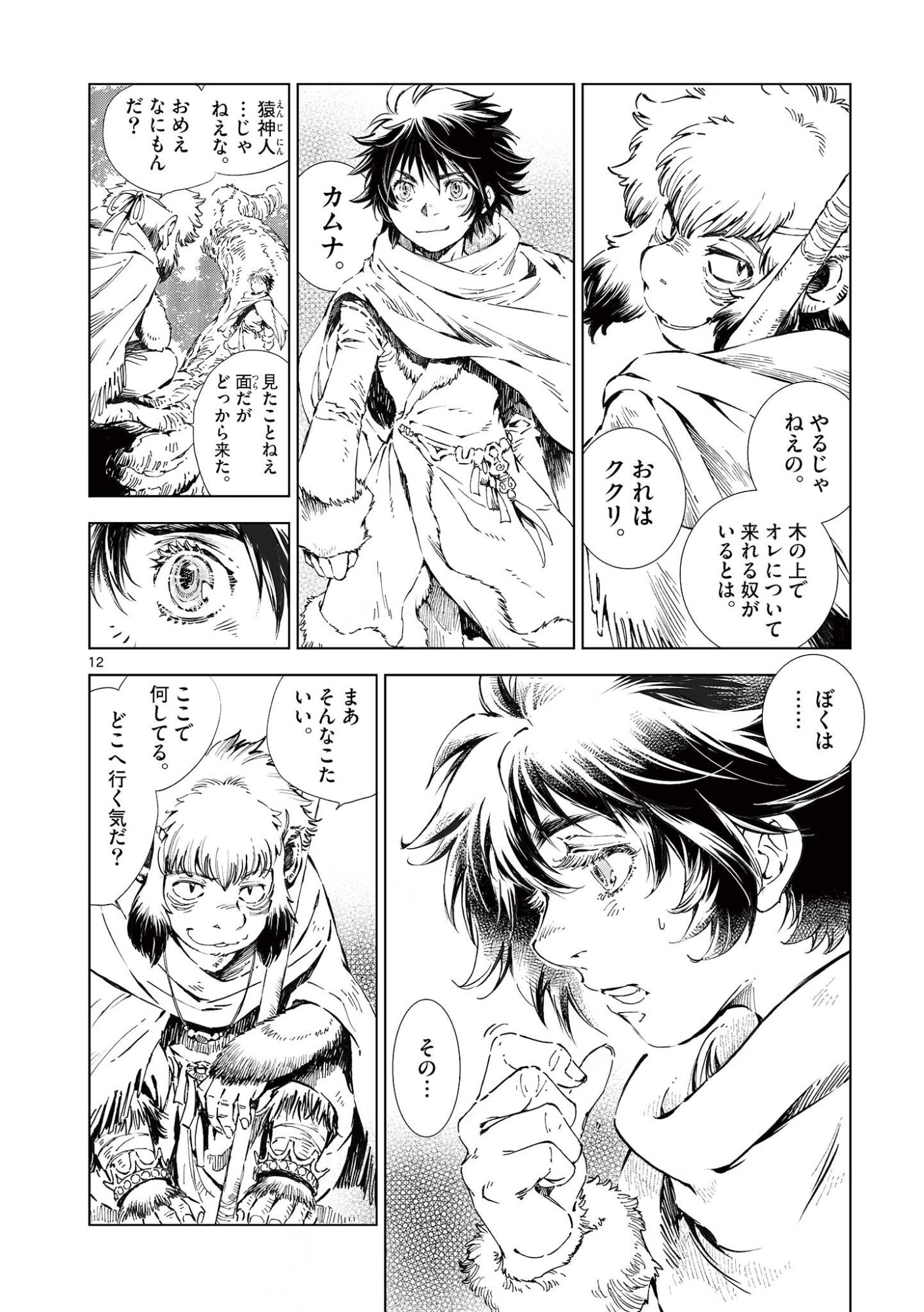 Kamudo Chapter 15 12ページ