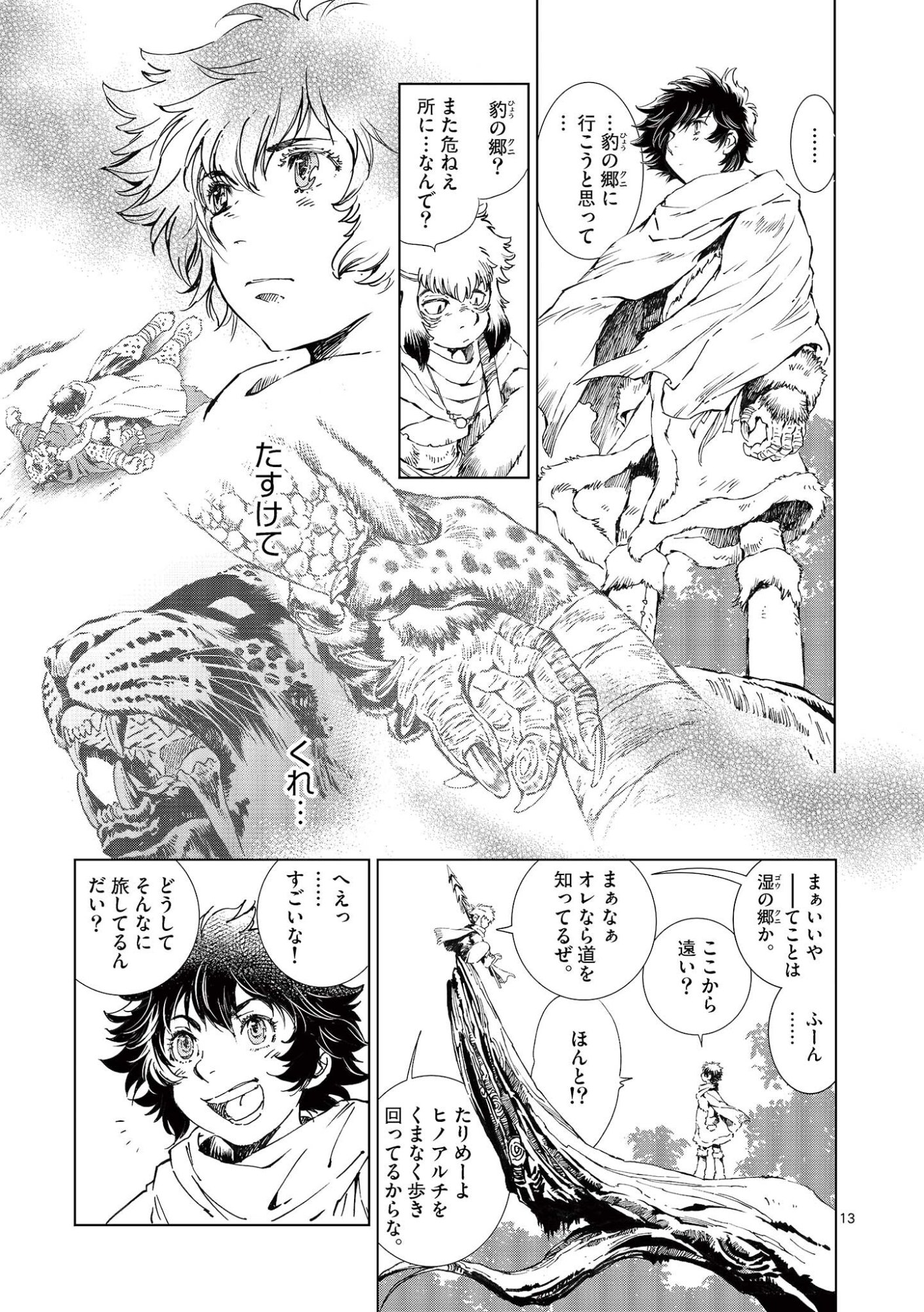 Kamudo Chapter 15 13ページ