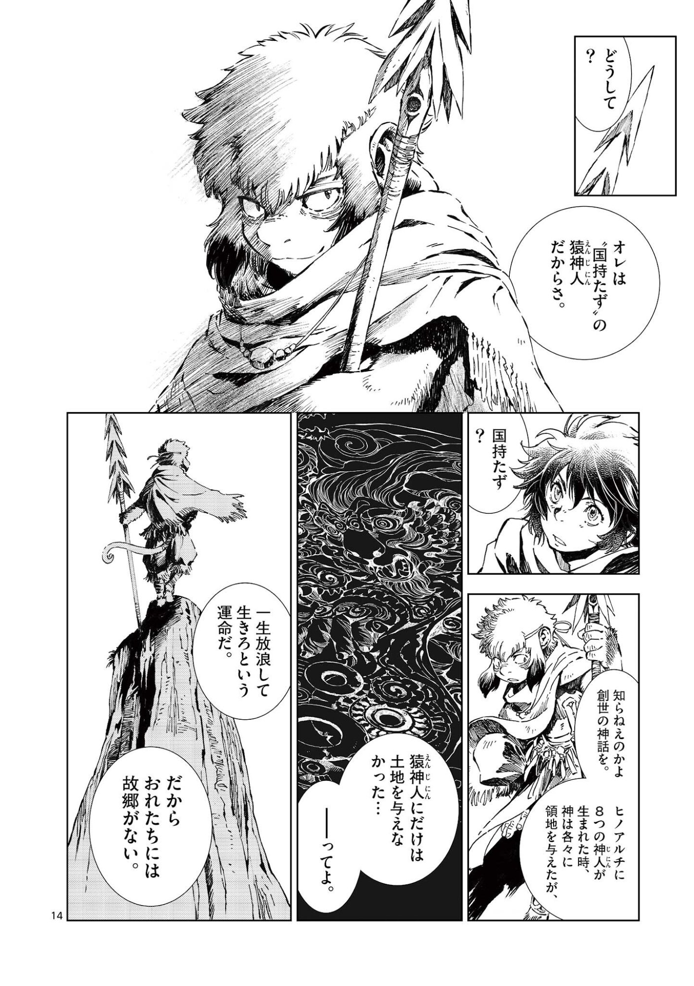 Kamudo Chapter 15 14ページ