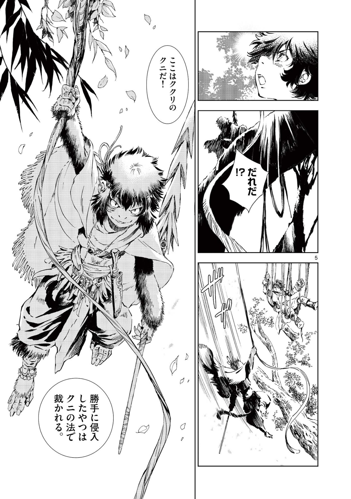 Kamudo Chapter 15 5ページ