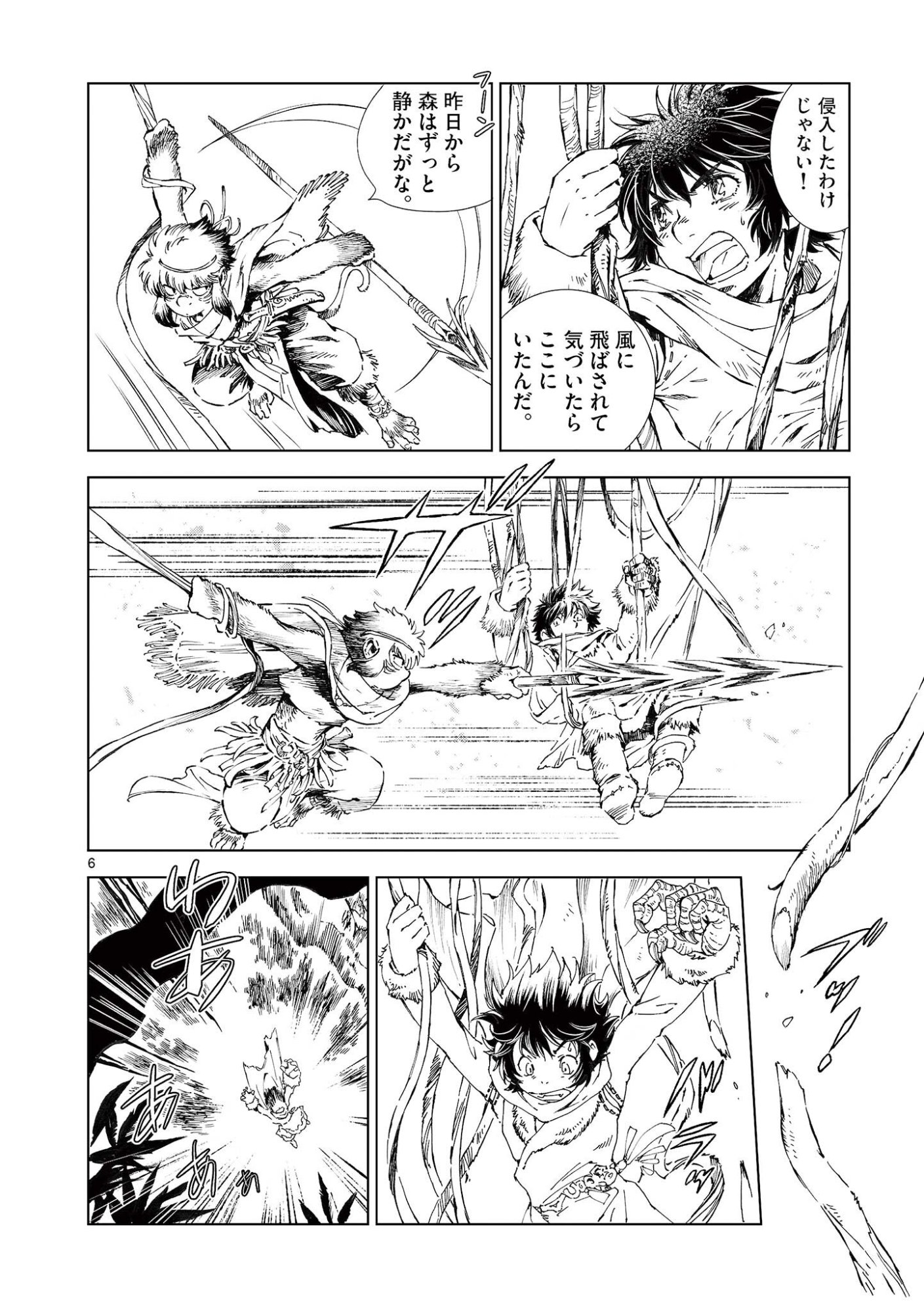 Kamudo Chapter 15 6ページ