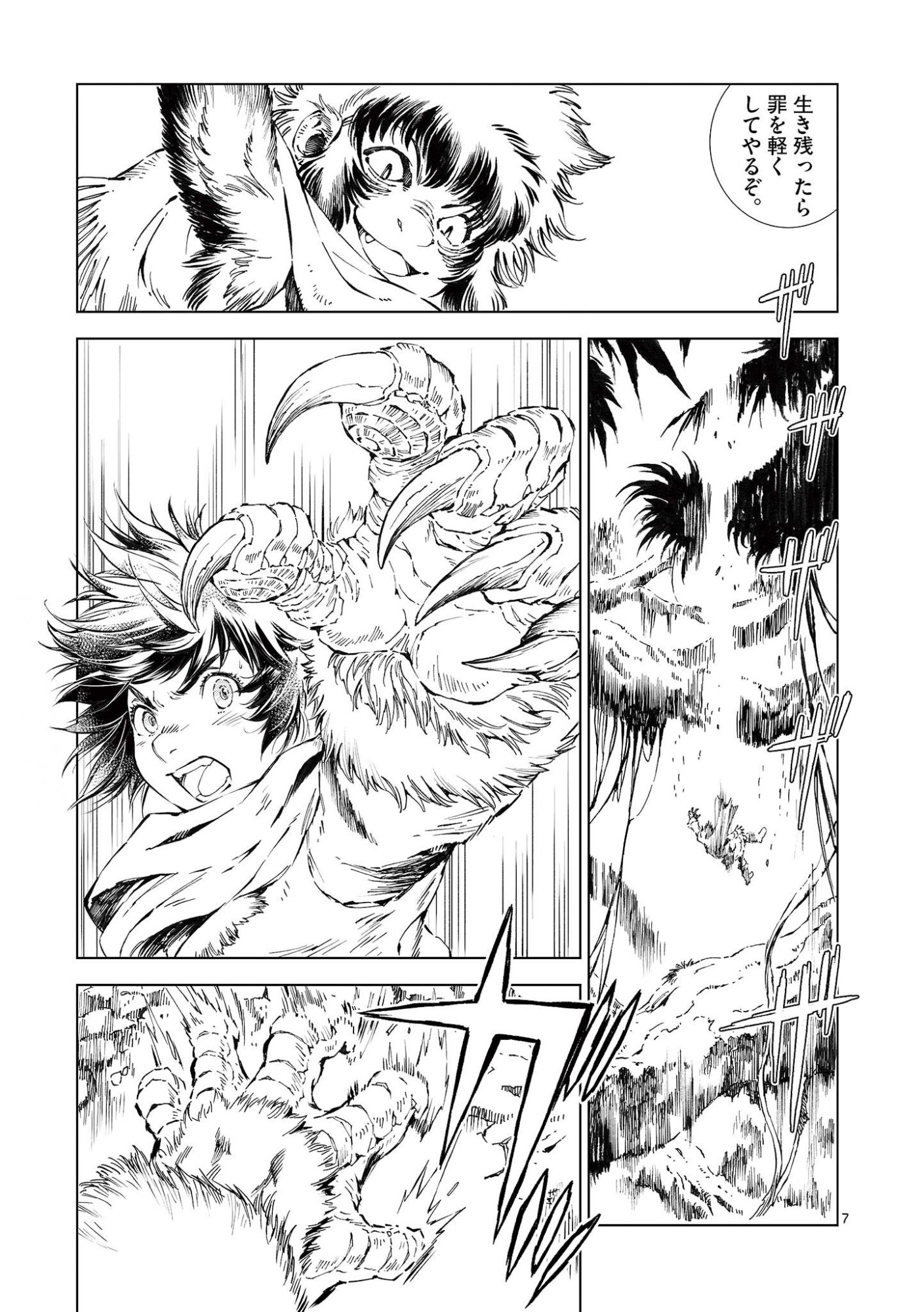 Kamudo Chapter 15 7ページ