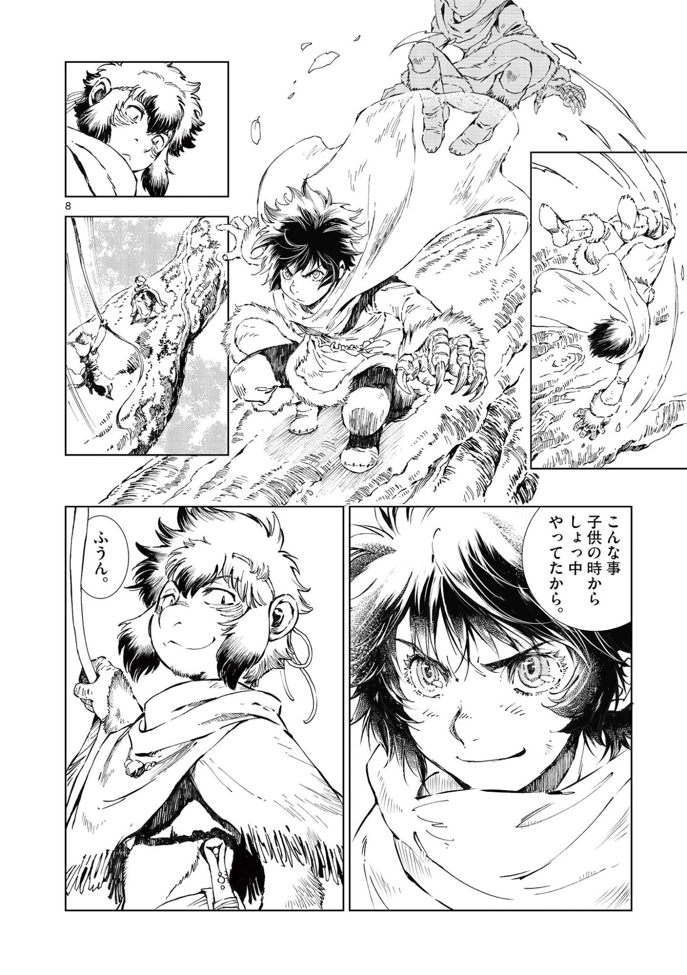Kamudo Chapter 15 8ページ