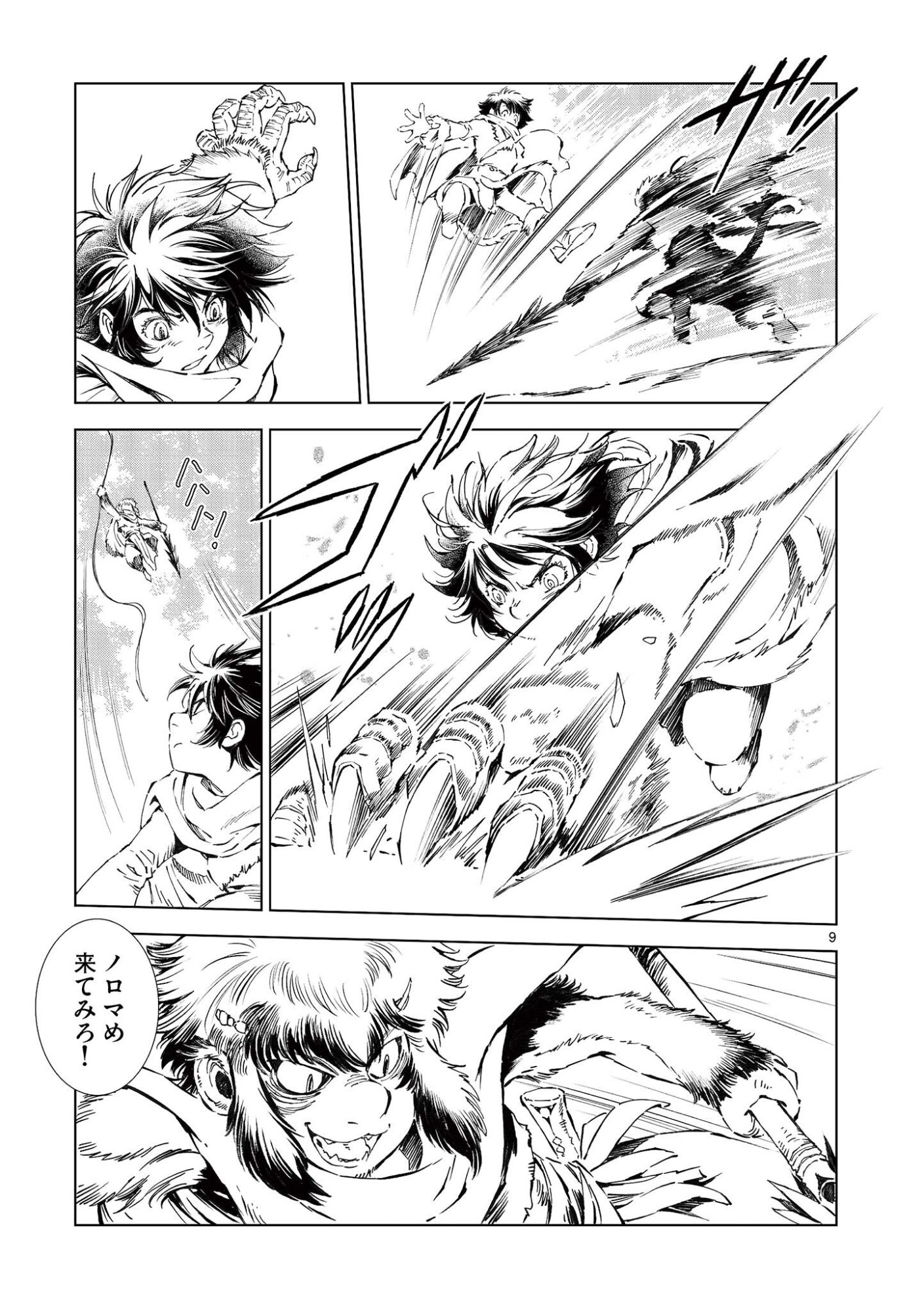 Kamudo Chapter 15 9ページ