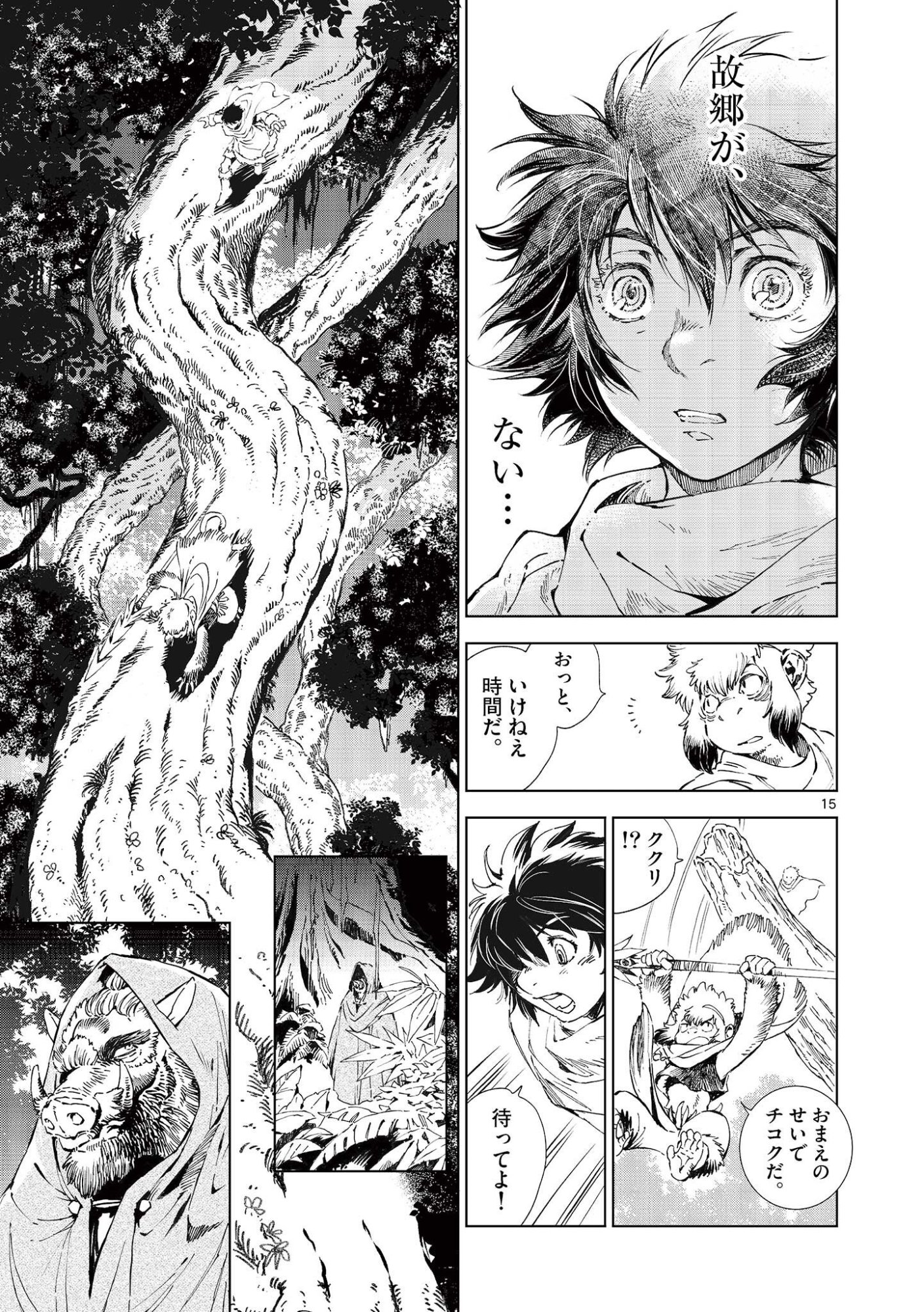 Kamudo Chapter 15.5 1ページ
