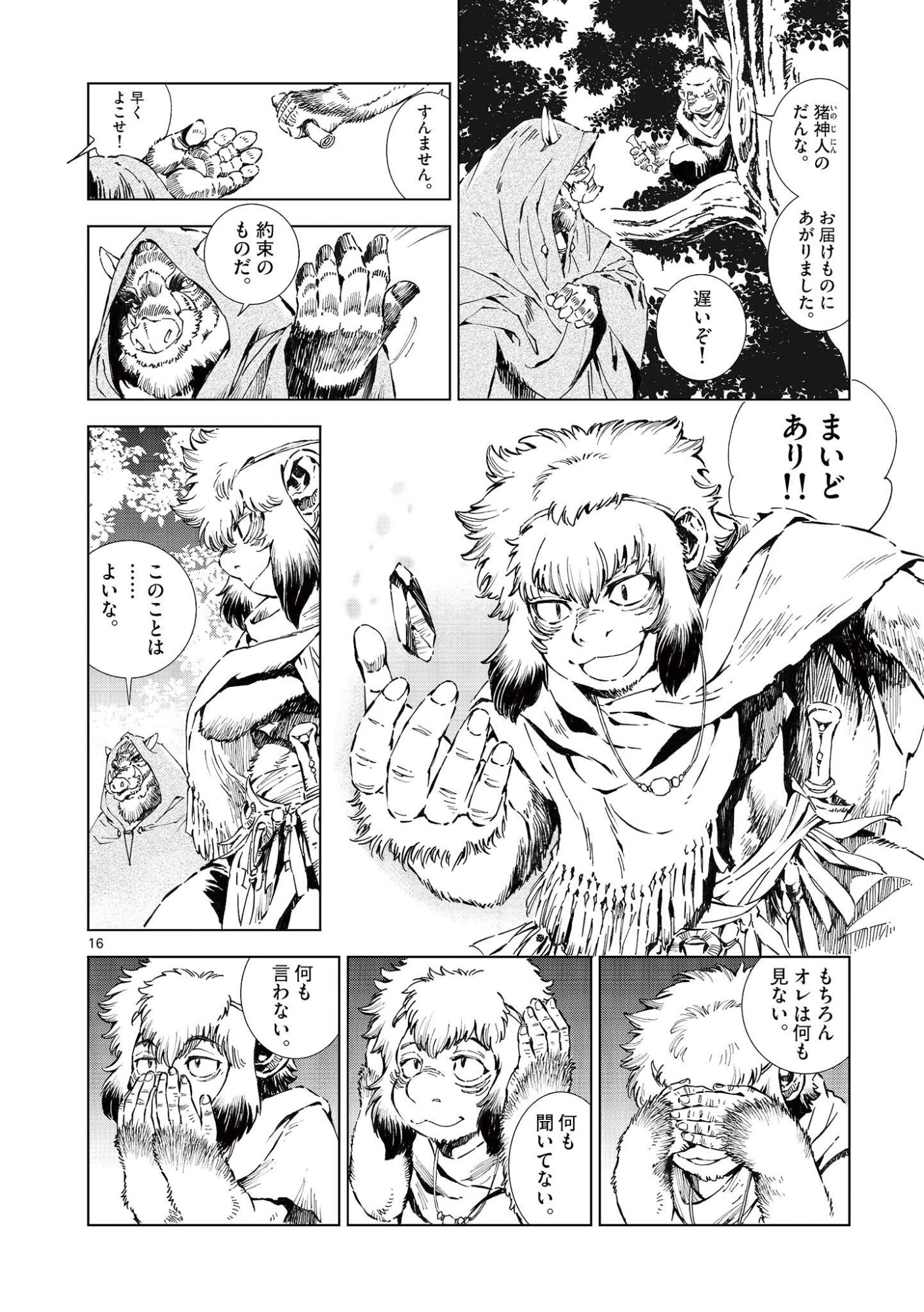 Kamudo Chapter 15.5 2ページ