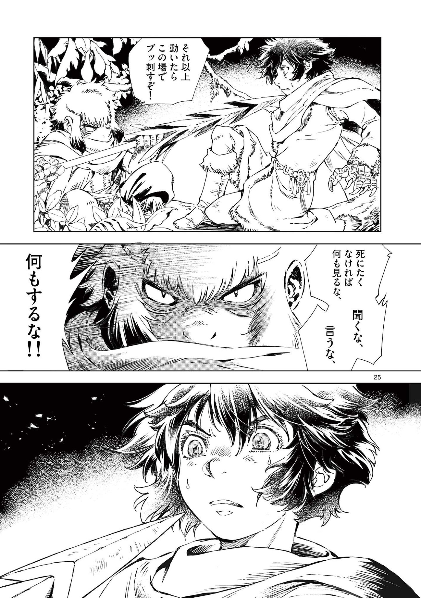 Kamudo Chapter 15.5 11ページ