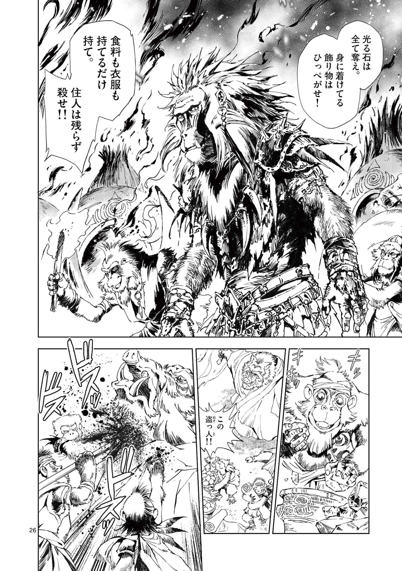 Kamudo Chapter 15.5 12ページ