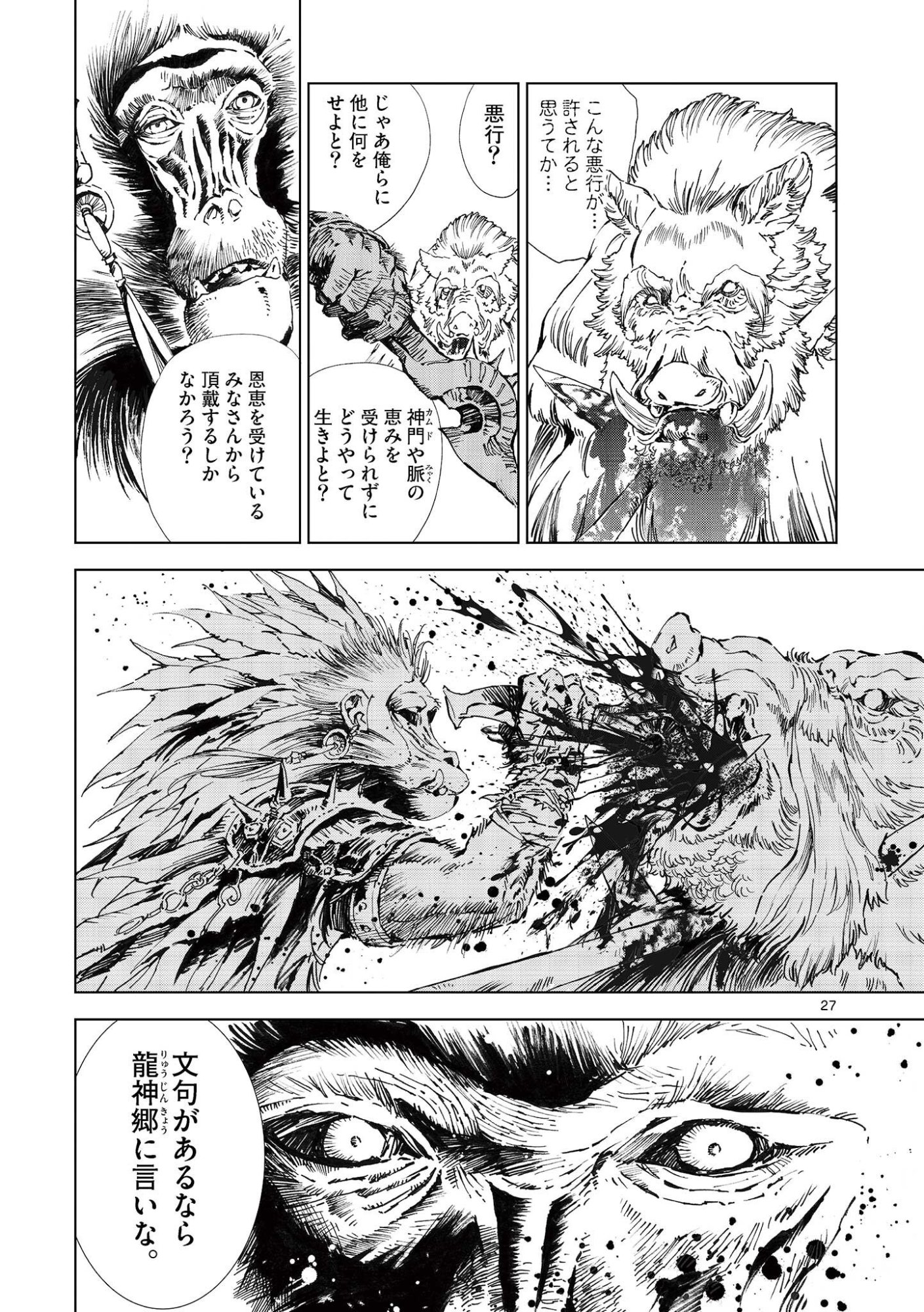 Kamudo Chapter 15.5 13ページ