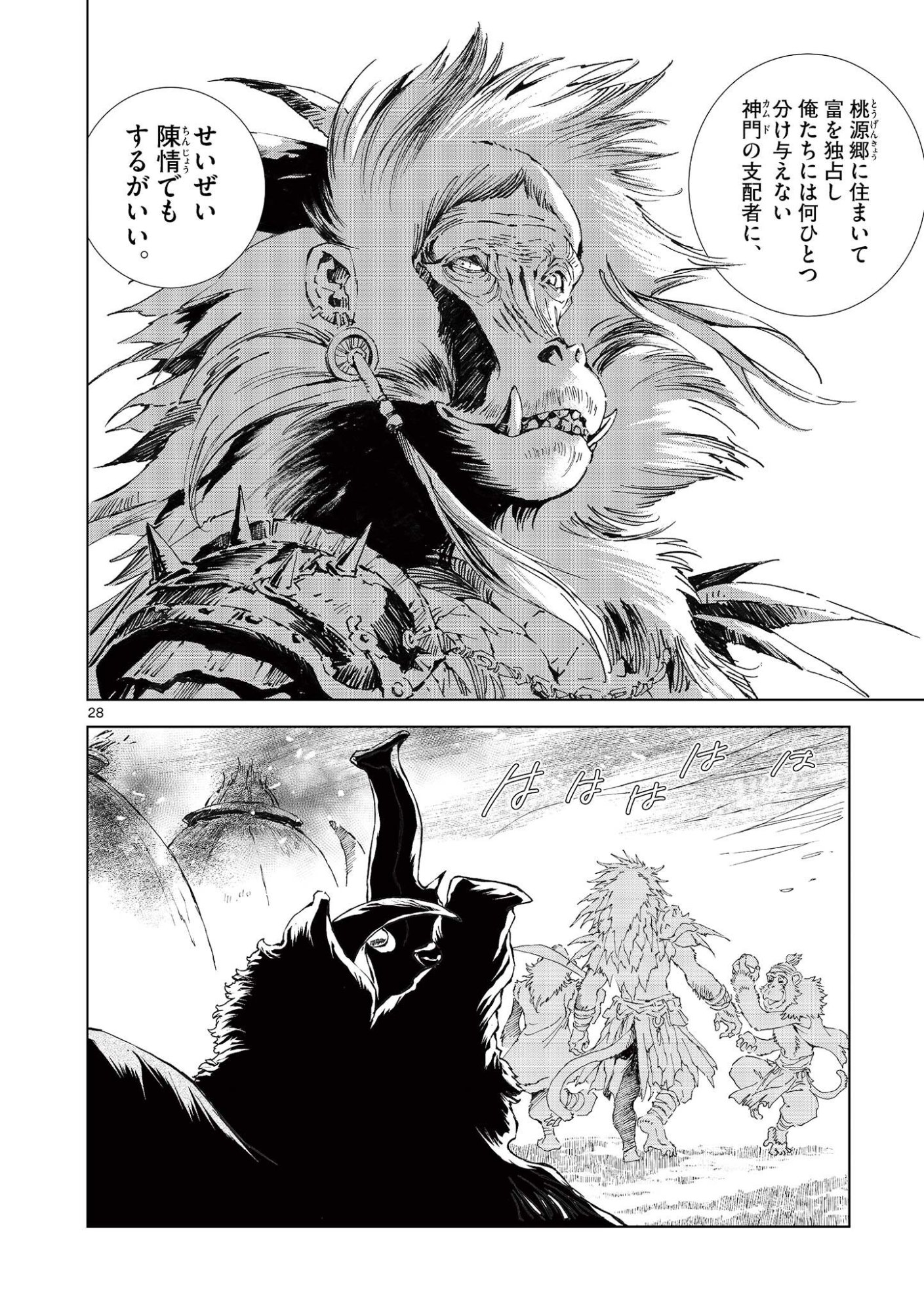 Kamudo Chapter 15.5 14ページ