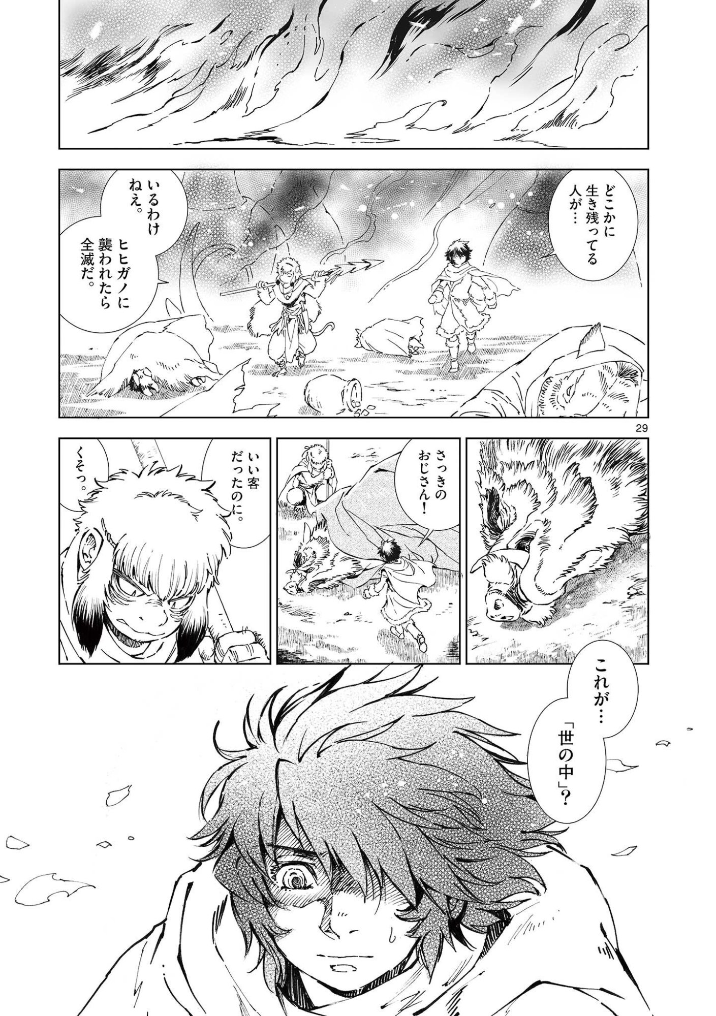 Kamudo Chapter 15.5 15ページ