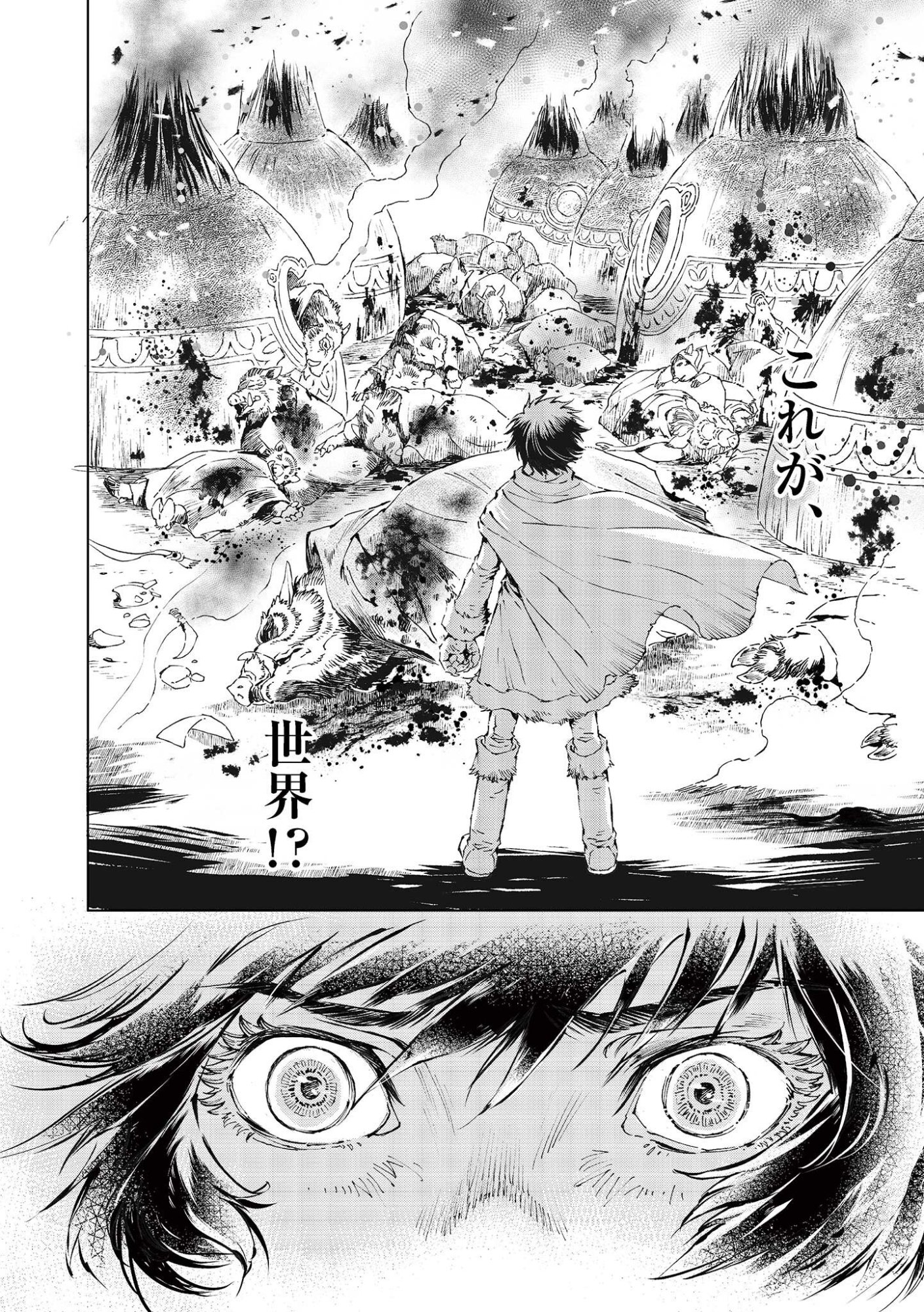 Kamudo Chapter 15.5 16ページ