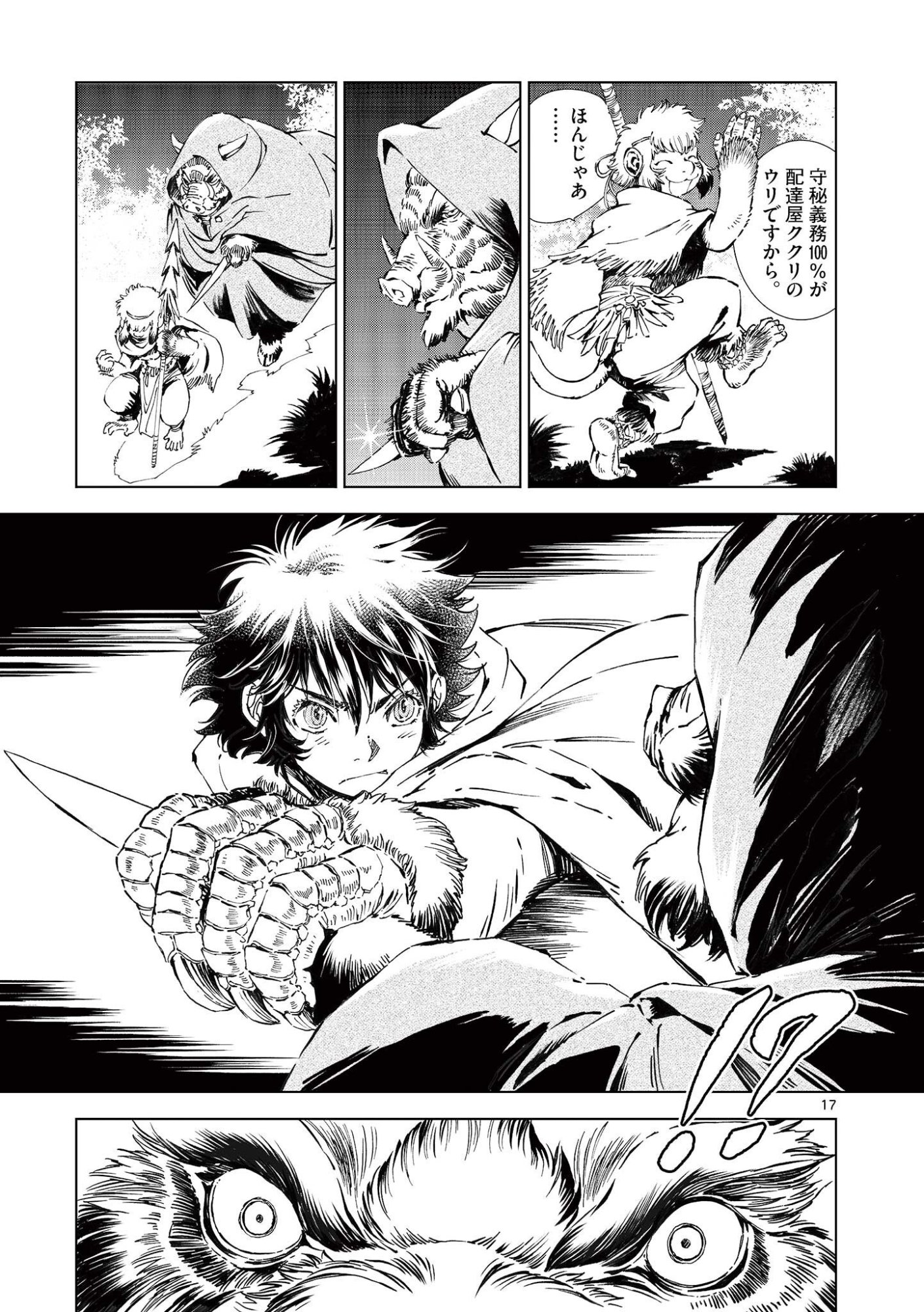 Kamudo Chapter 15.5 3ページ