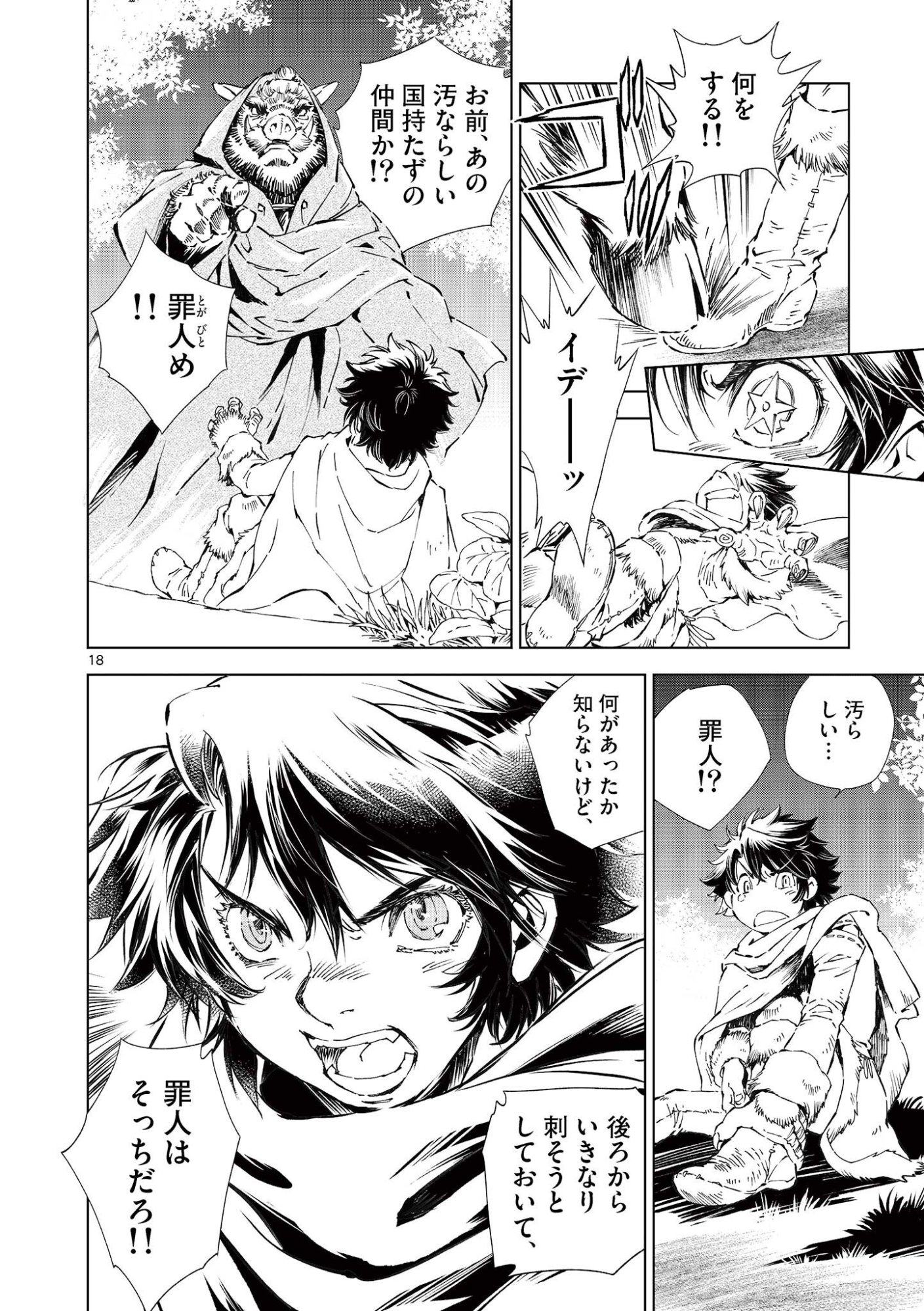 Kamudo Chapter 15.5 4ページ
